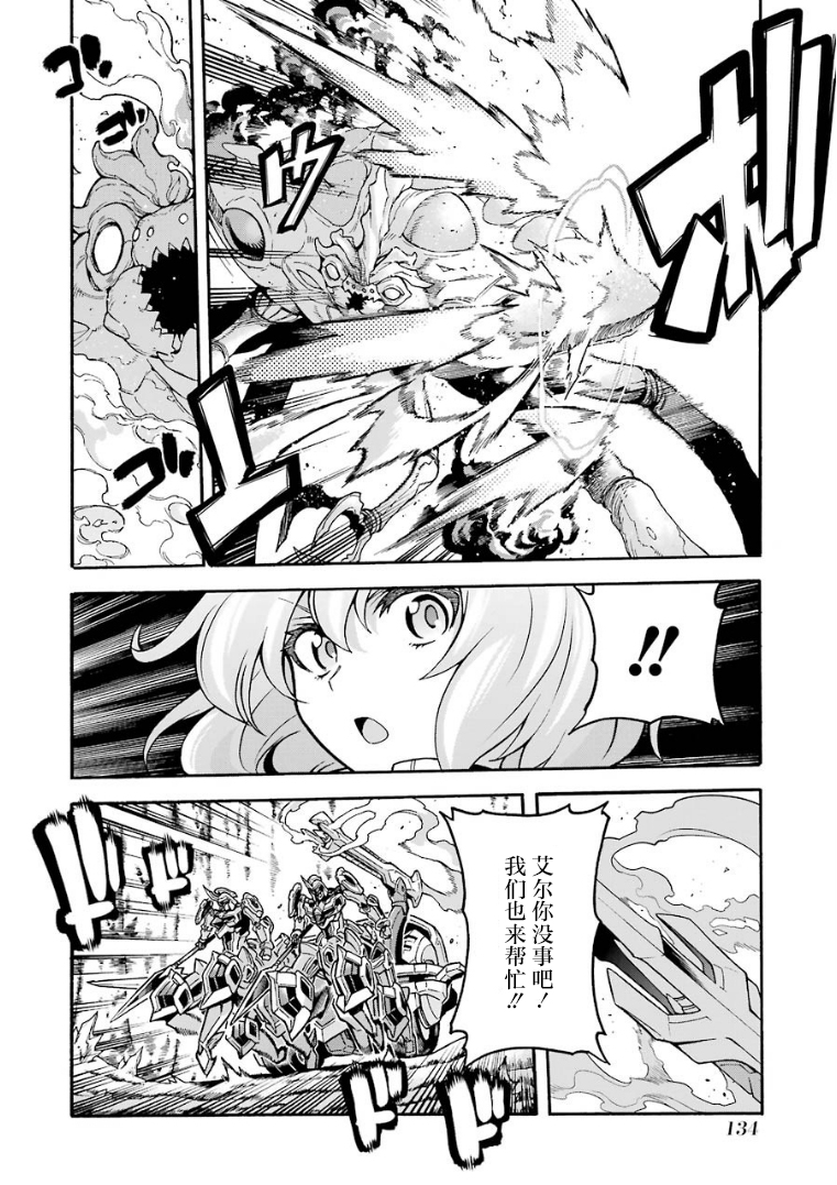 🍛骑士魔法 第52话 第10页