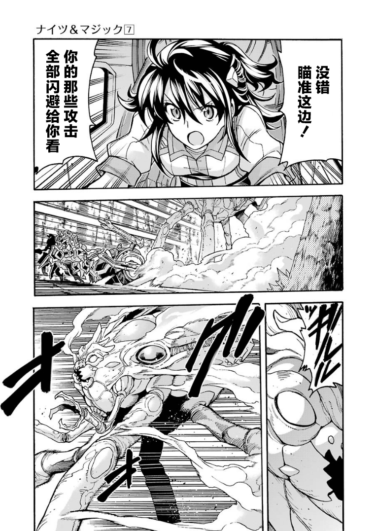 🍛骑士魔法 第52话 第11页