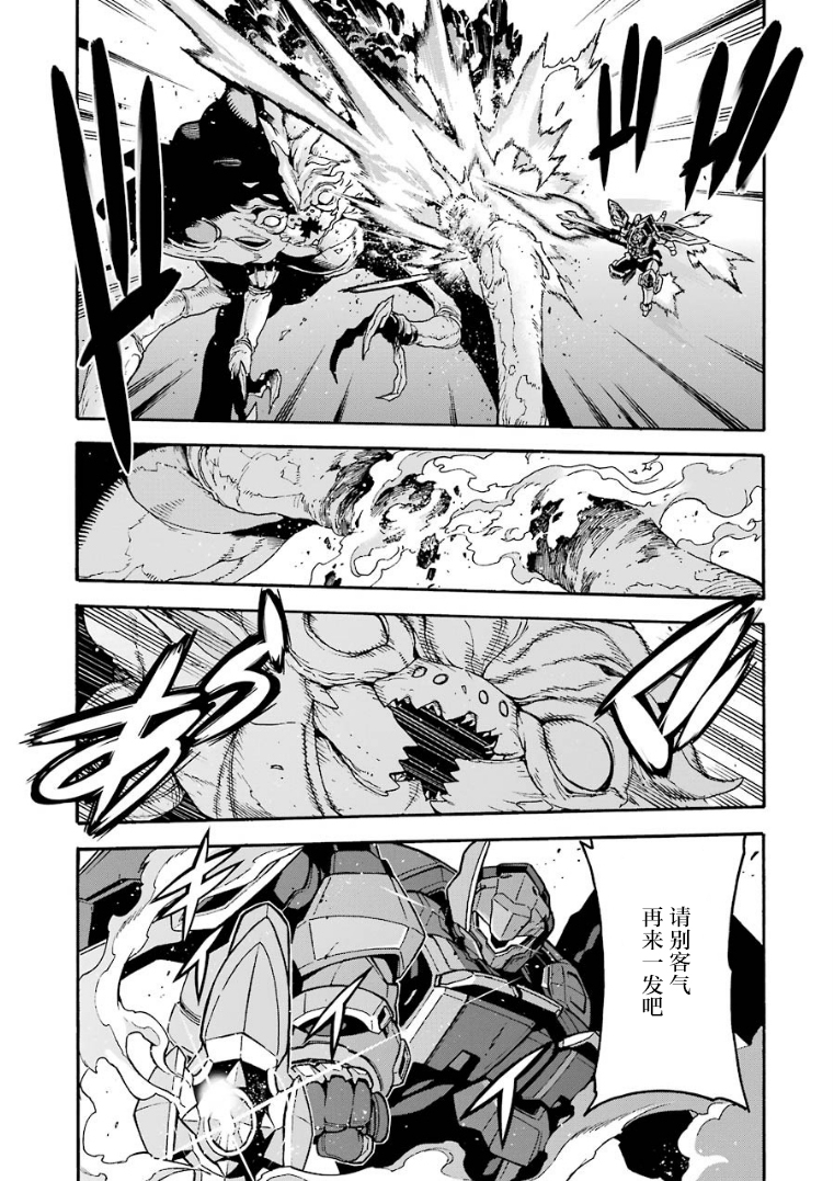 🍛骑士魔法 第52话 第13页