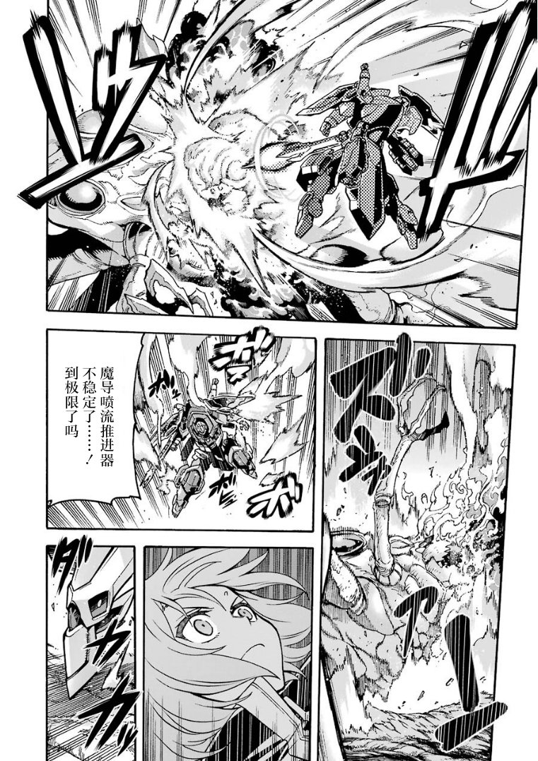 🍛骑士魔法 第52话 第14页