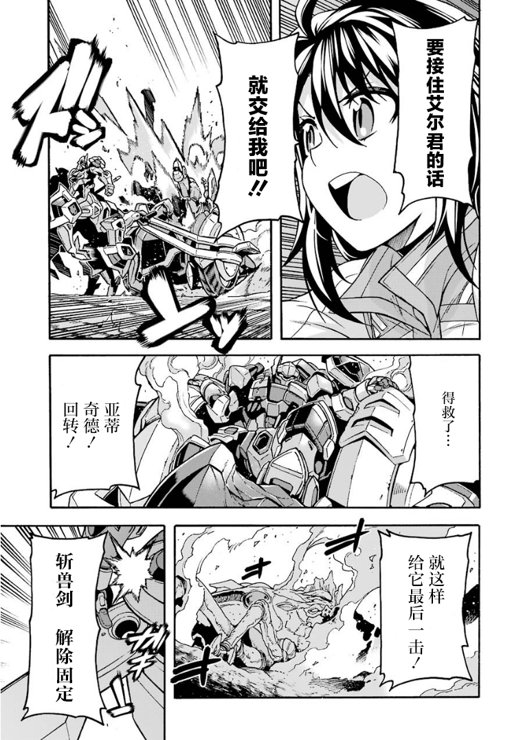 🍛骑士魔法 第52话 第15页
