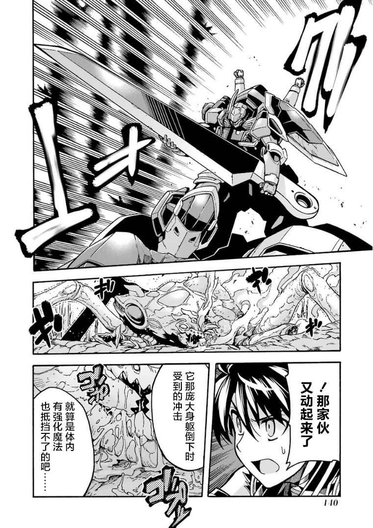 🍛骑士魔法 第52话 第16页