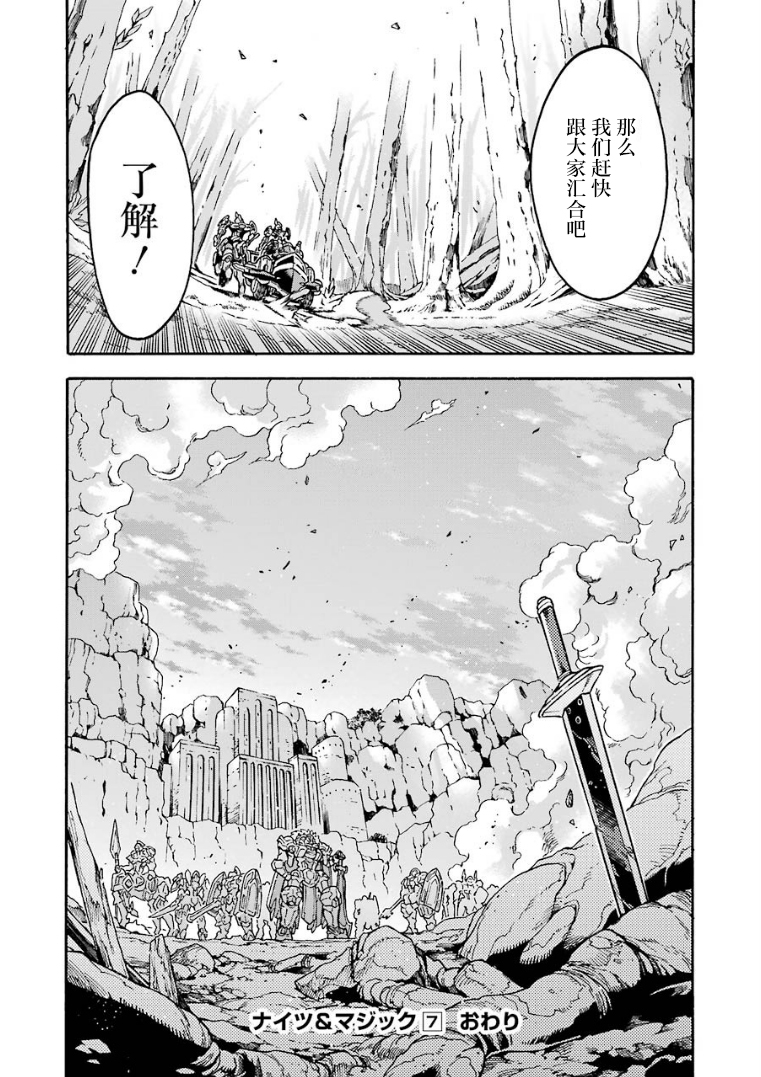 🍛骑士魔法 第52话 第20页