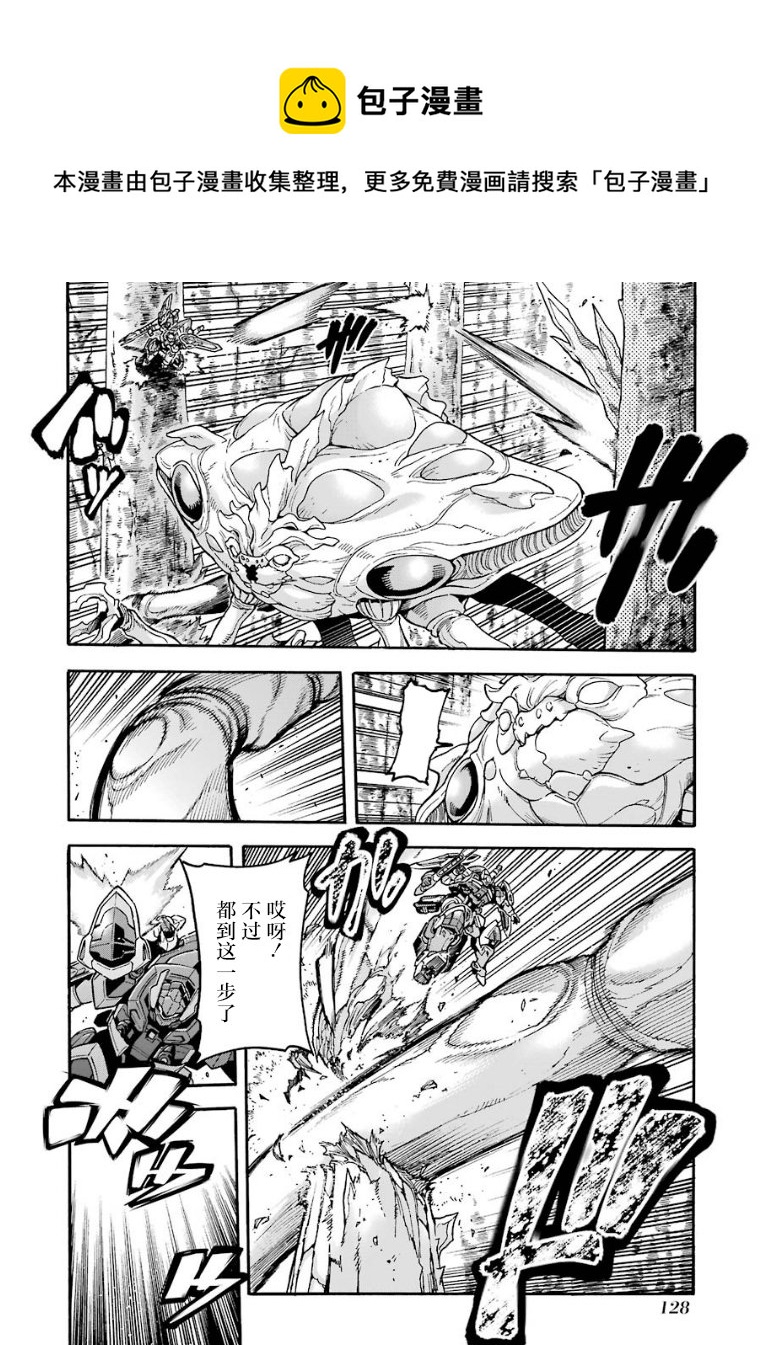 🍛骑士魔法 第52话 第4页