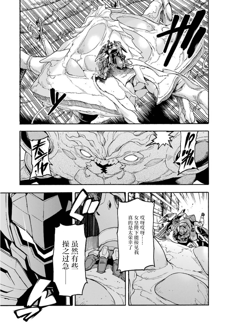 🍛骑士魔法 第52话 第5页