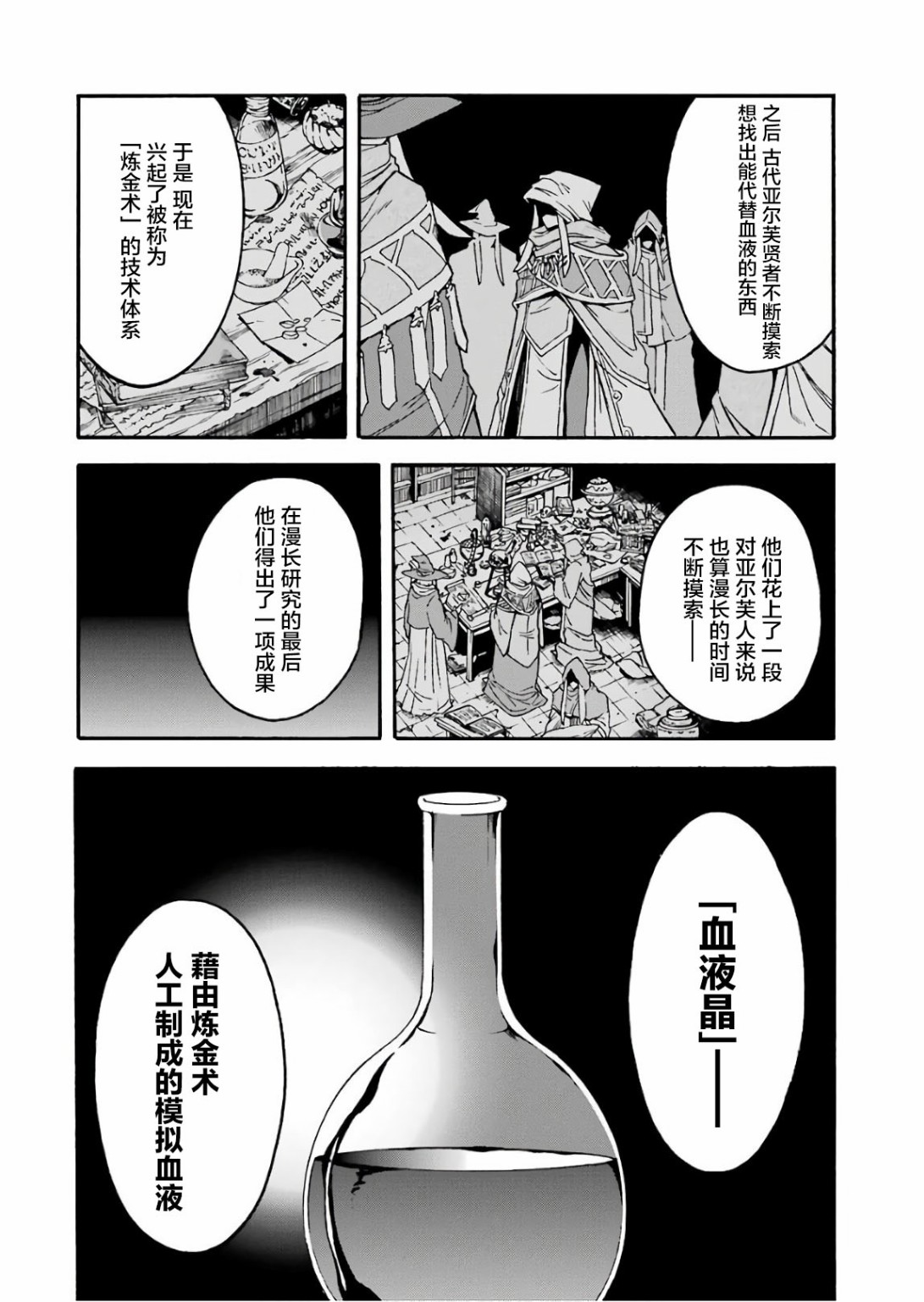 🍛骑士魔法 第54话 学习生命之诗吧 第10页