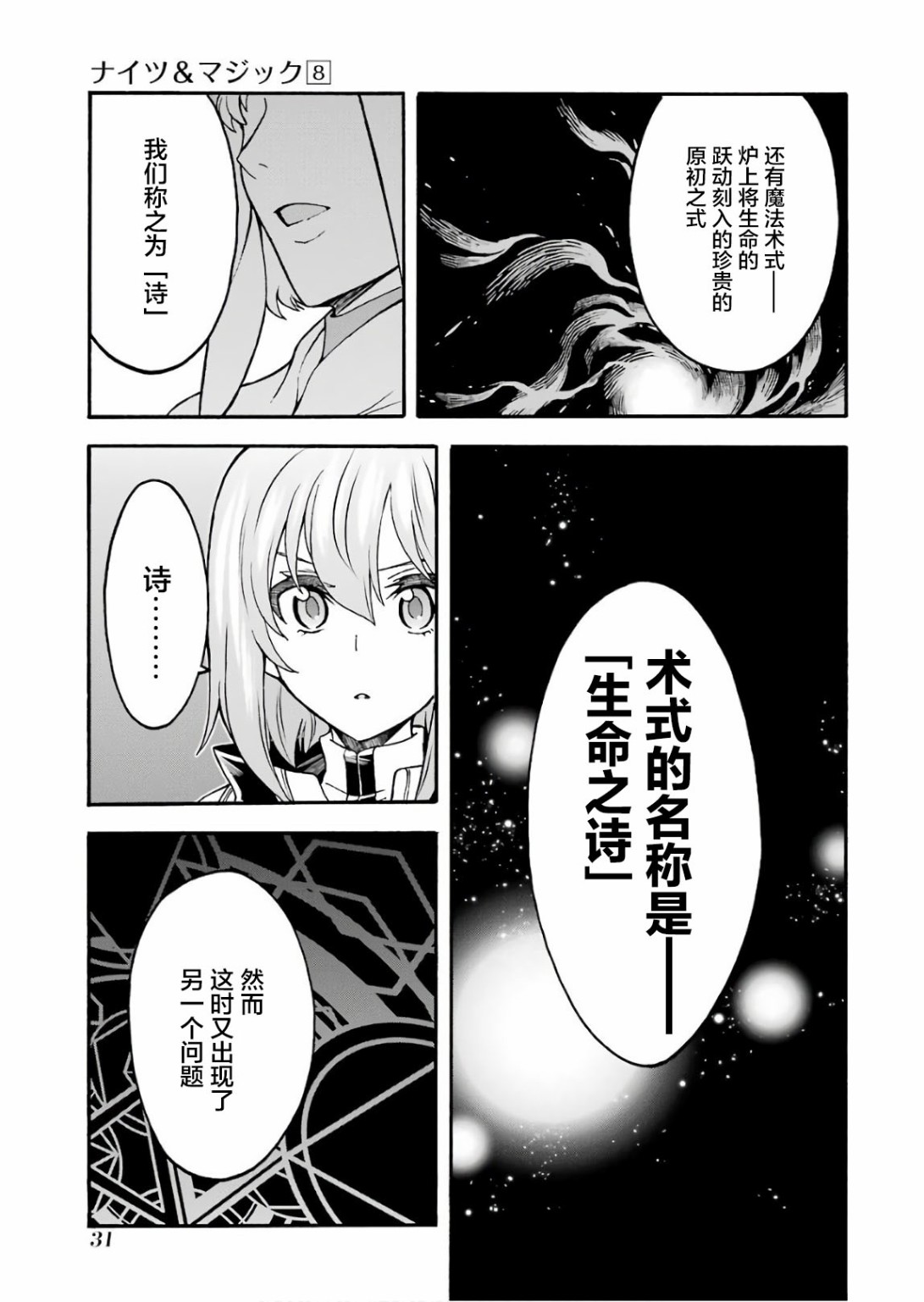 🍛骑士魔法 第54话 学习生命之诗吧 第11页