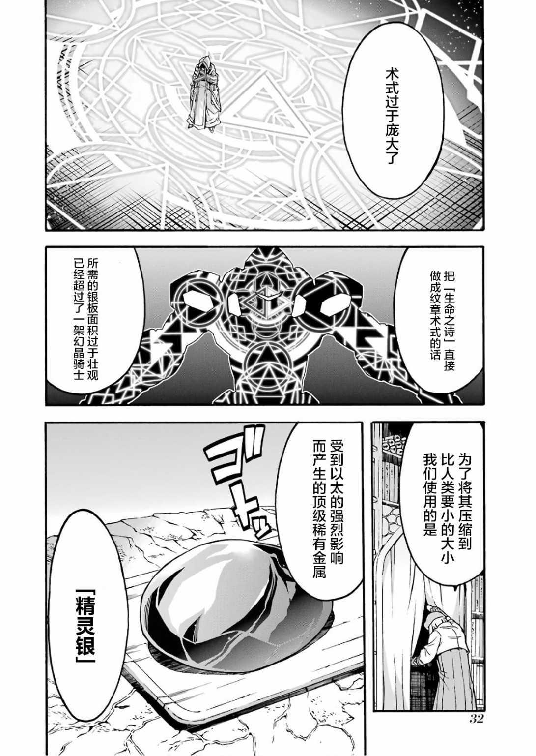 🍛骑士魔法 第54话 学习生命之诗吧 第12页