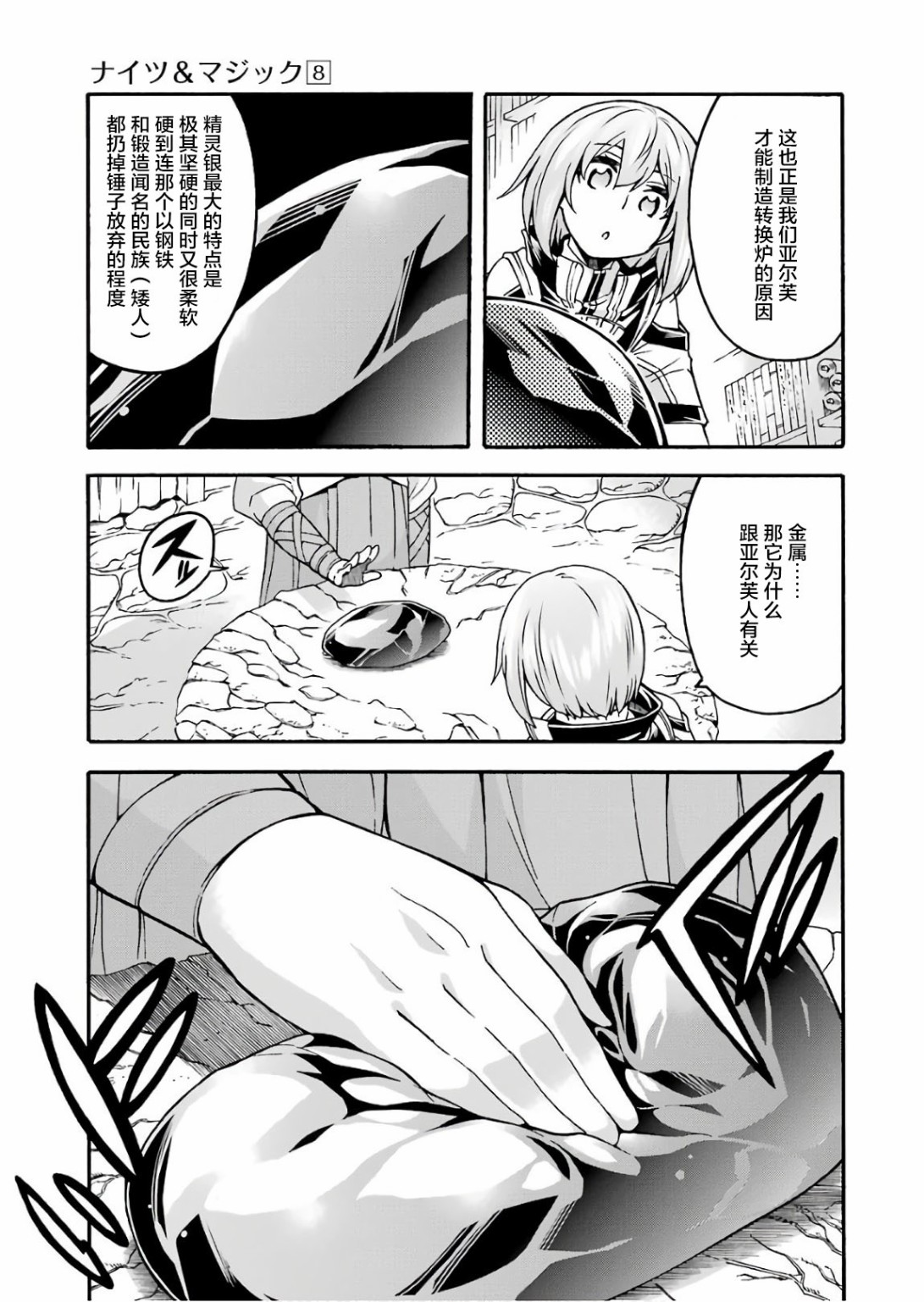 🍛骑士魔法 第54话 学习生命之诗吧 第13页