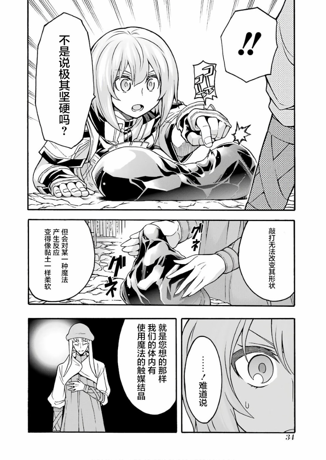 🍛骑士魔法 第54话 学习生命之诗吧 第14页