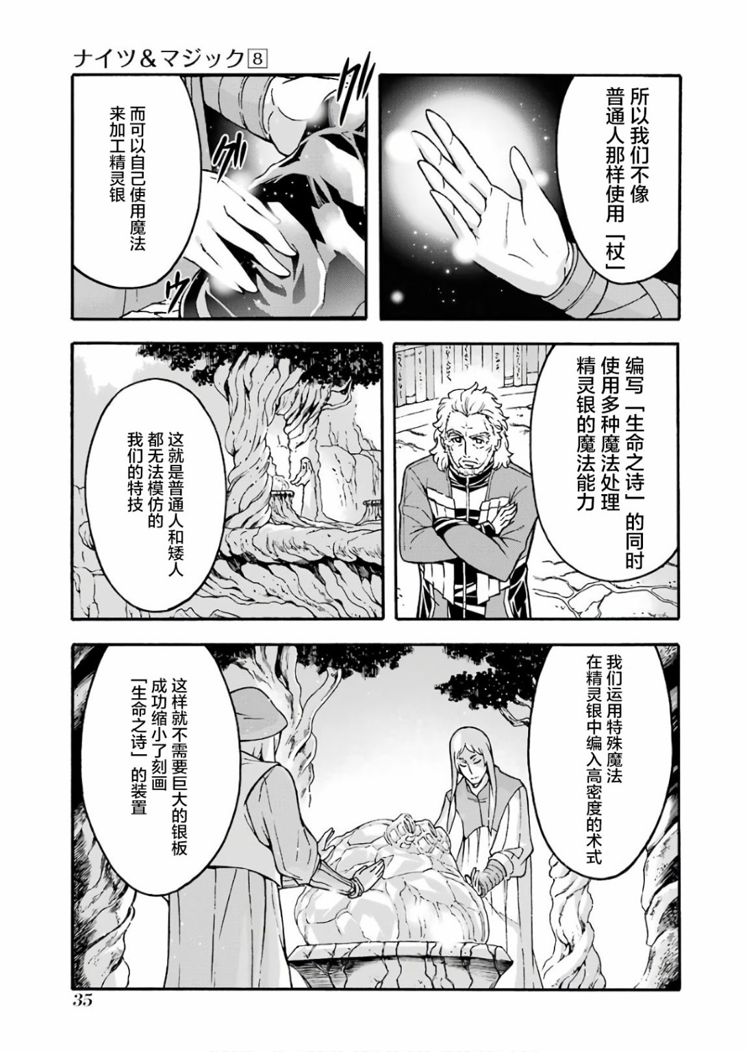 🍛骑士魔法 第54话 学习生命之诗吧 第15页