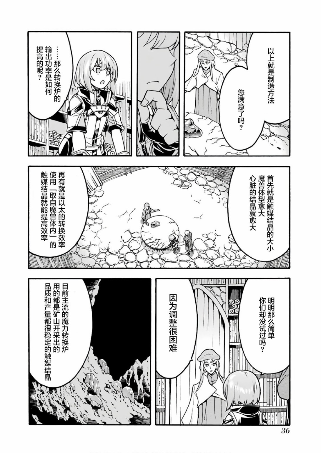 🍛骑士魔法 第54话 学习生命之诗吧 第16页