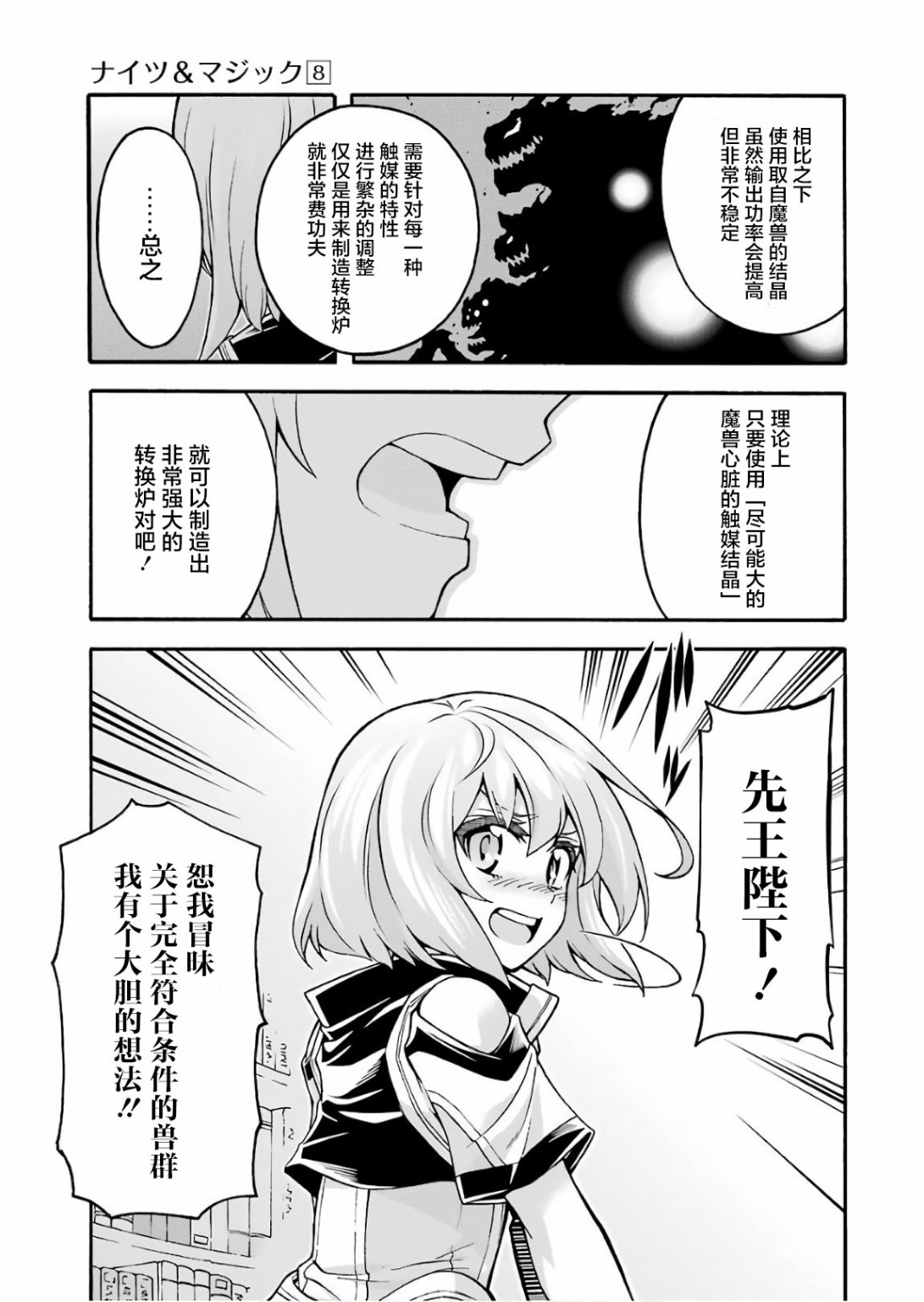 🍛骑士魔法 第54话 学习生命之诗吧 第17页