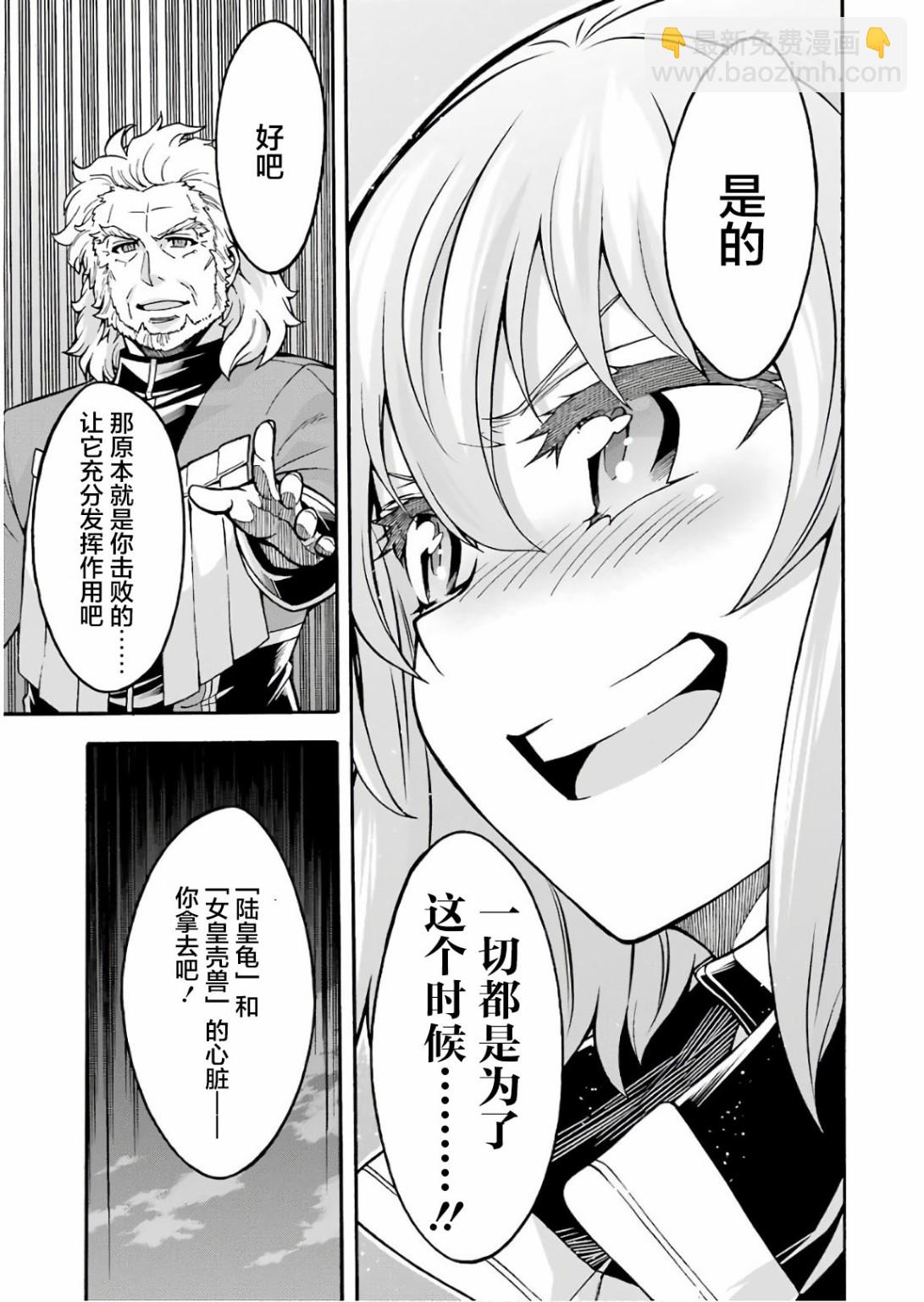 🍛骑士魔法 第54话 学习生命之诗吧 第19页