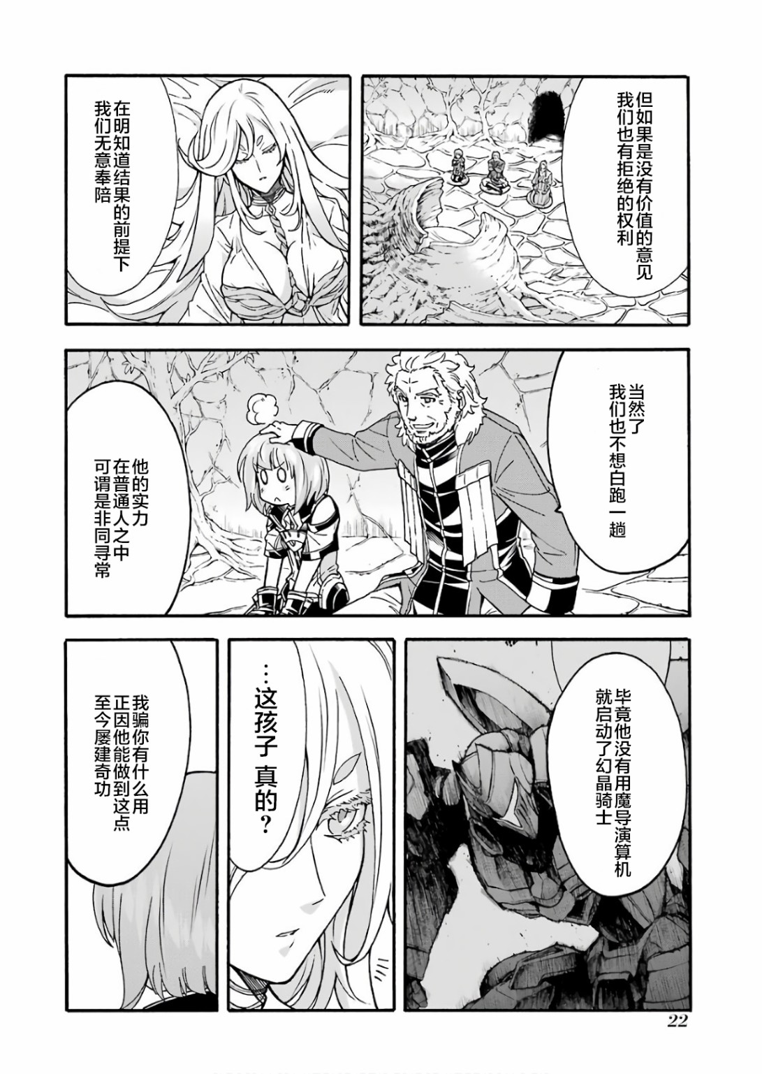 🍛骑士魔法 第54话 学习生命之诗吧 第2页