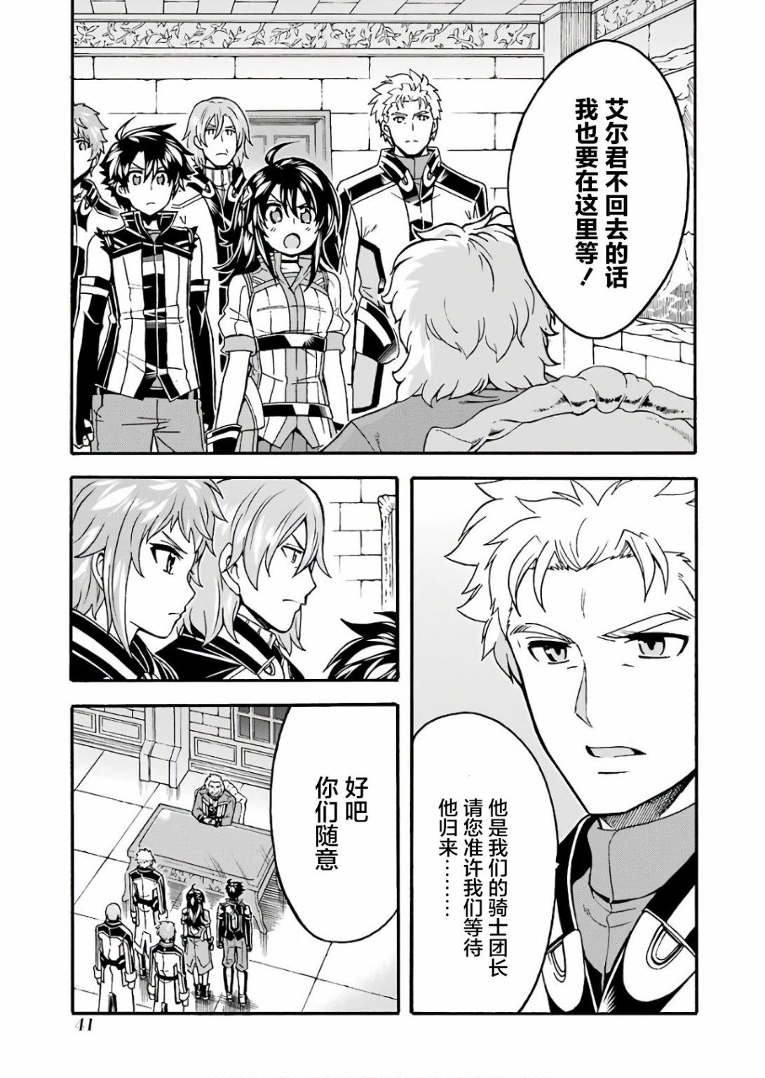 🍛骑士魔法 第54话 学习生命之诗吧 第21页