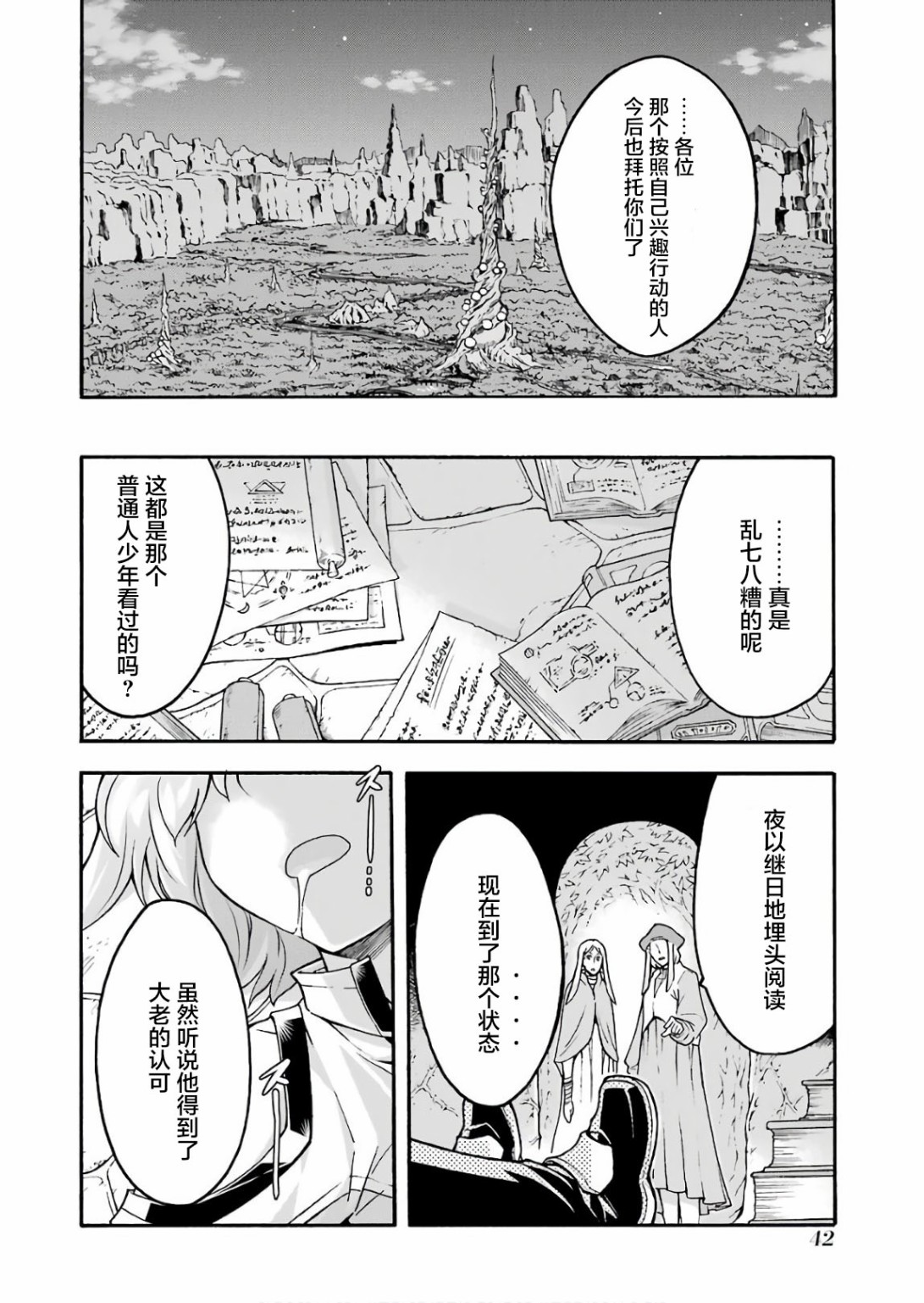 🍛骑士魔法 第54话 学习生命之诗吧 第22页