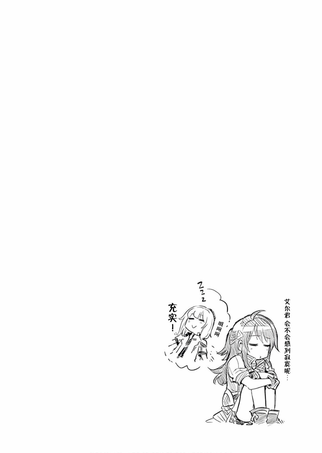 🍛骑士魔法 第54话 学习生命之诗吧 第24页