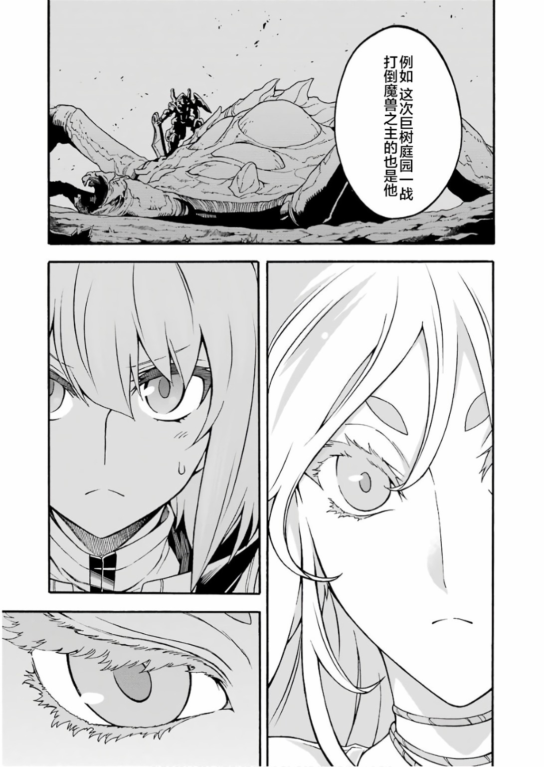 🍛骑士魔法 第54话 学习生命之诗吧 第3页