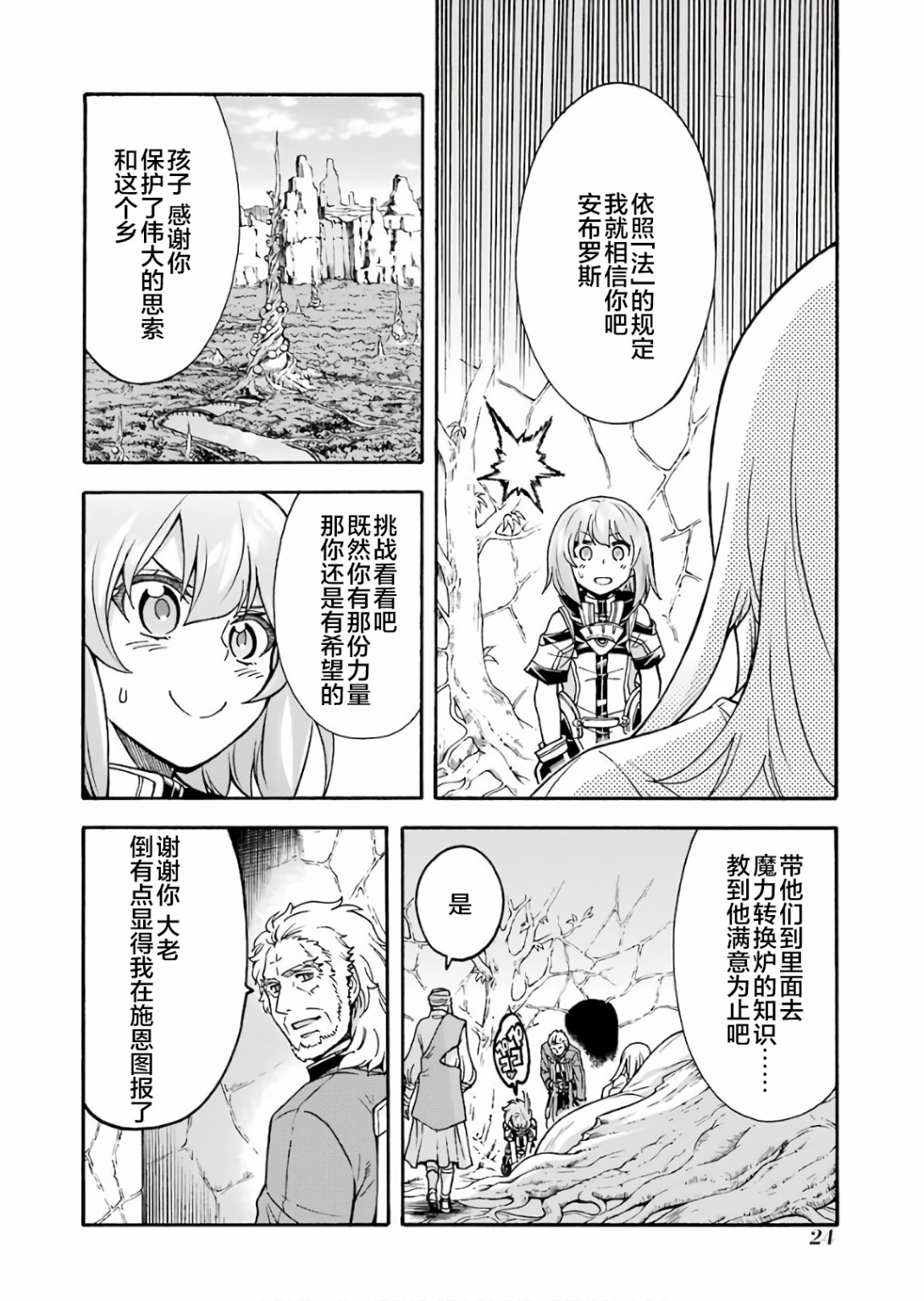 🍛骑士魔法 第54话 学习生命之诗吧 第4页