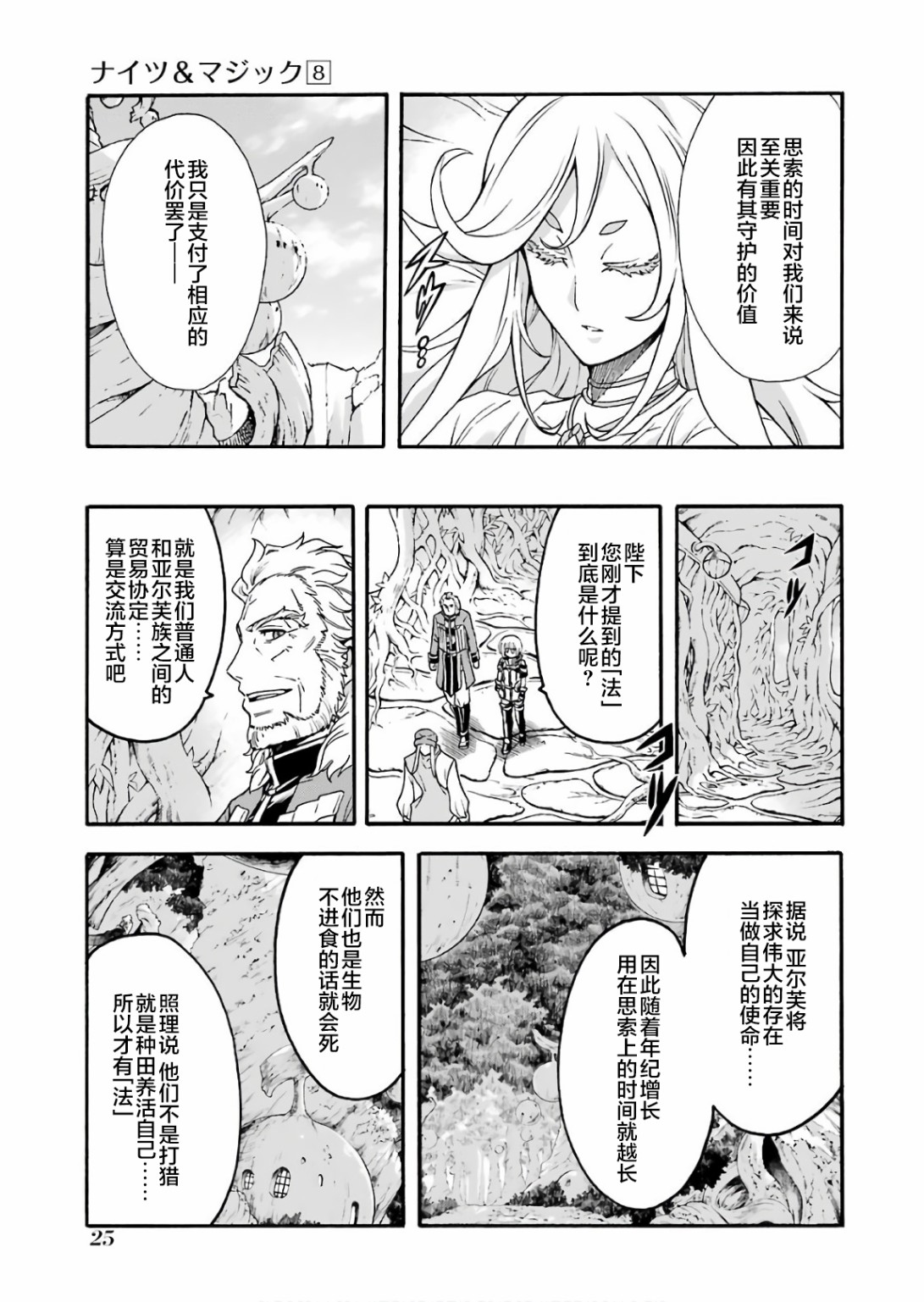 🍛骑士魔法 第54话 学习生命之诗吧 第5页