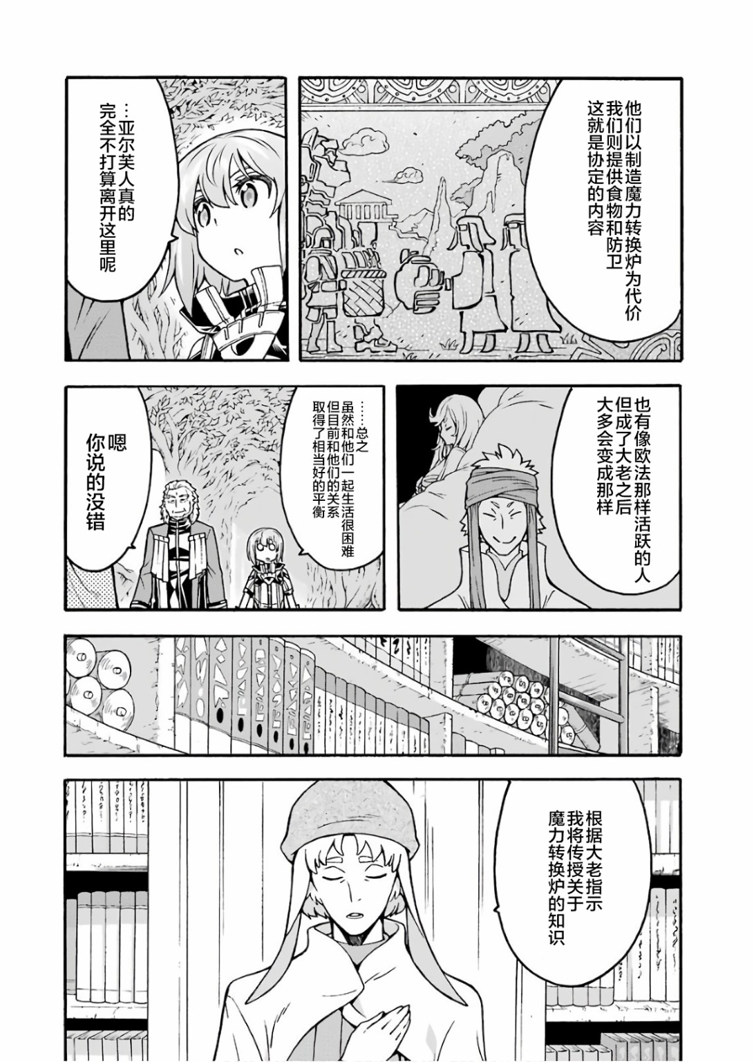 🍛骑士魔法 第54话 学习生命之诗吧 第6页