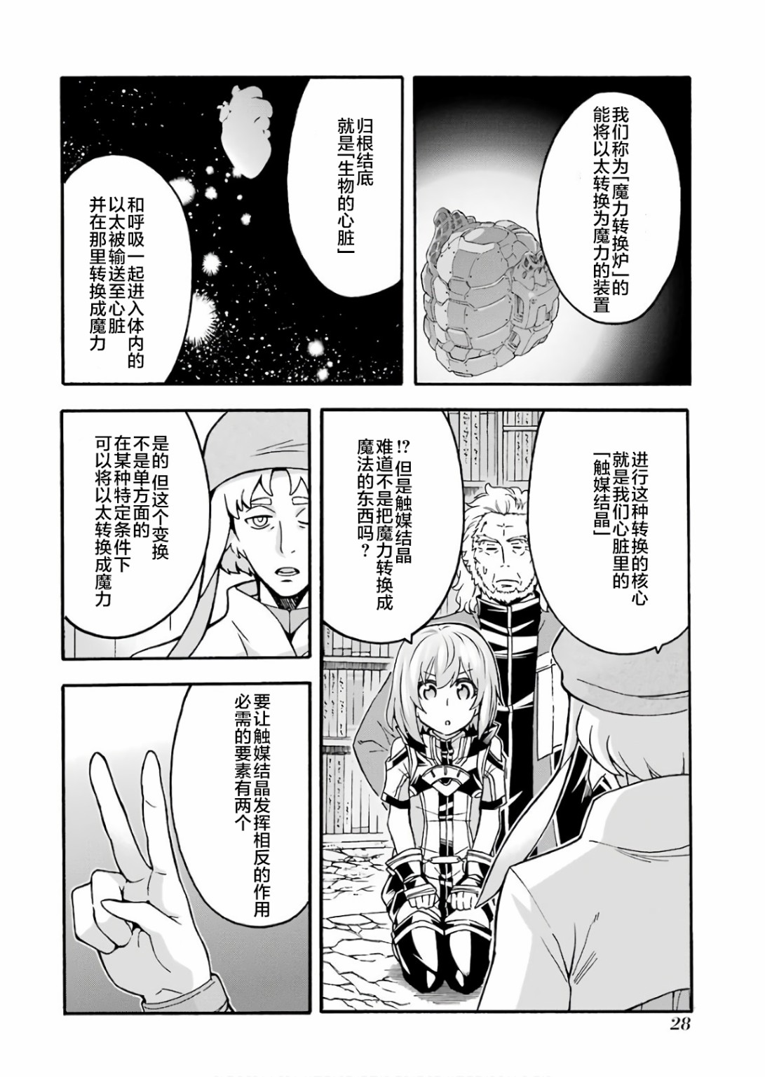 🍛骑士魔法 第54话 学习生命之诗吧 第8页