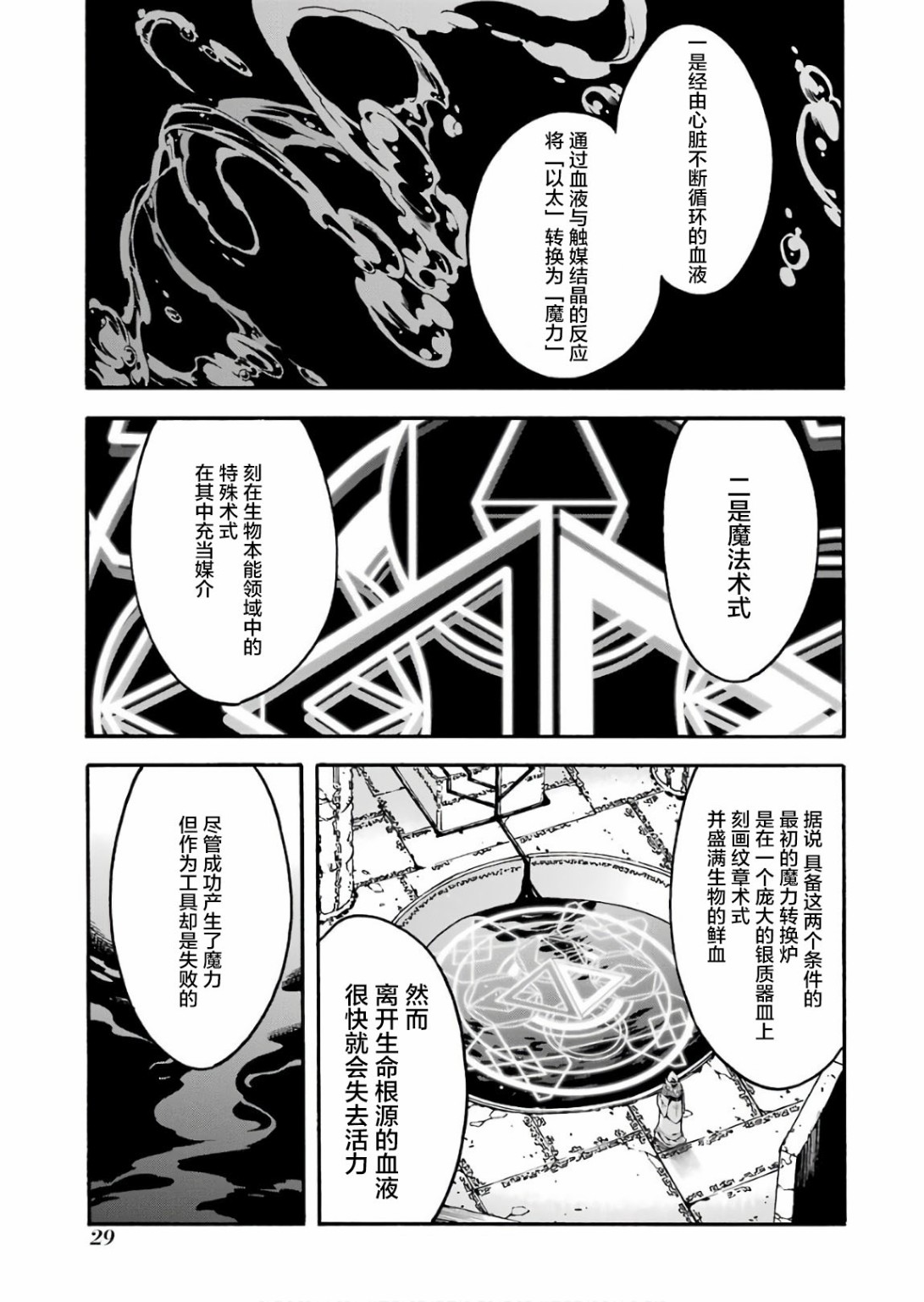 🍛骑士魔法 第54话 学习生命之诗吧 第9页