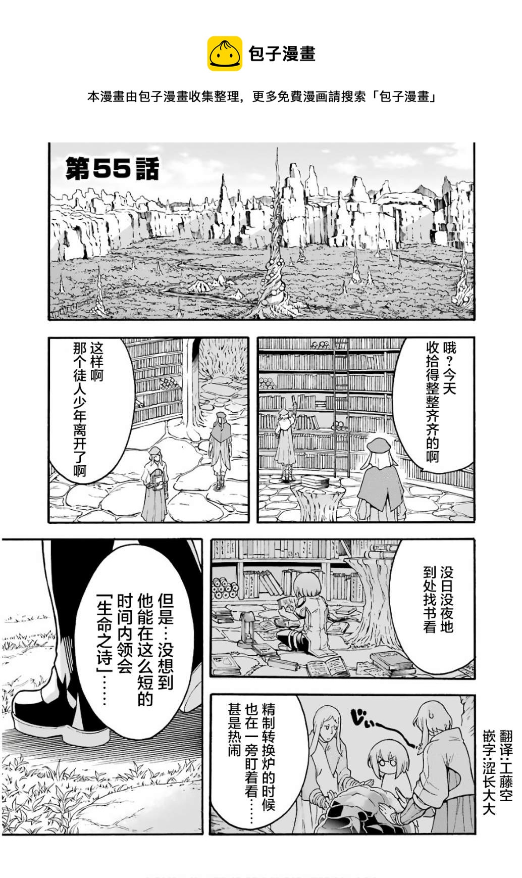 🍛骑士魔法 第55话 实现梦想吧 第1页