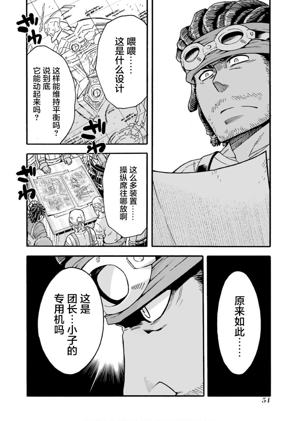 🍛骑士魔法 第55话 实现梦想吧 第10页