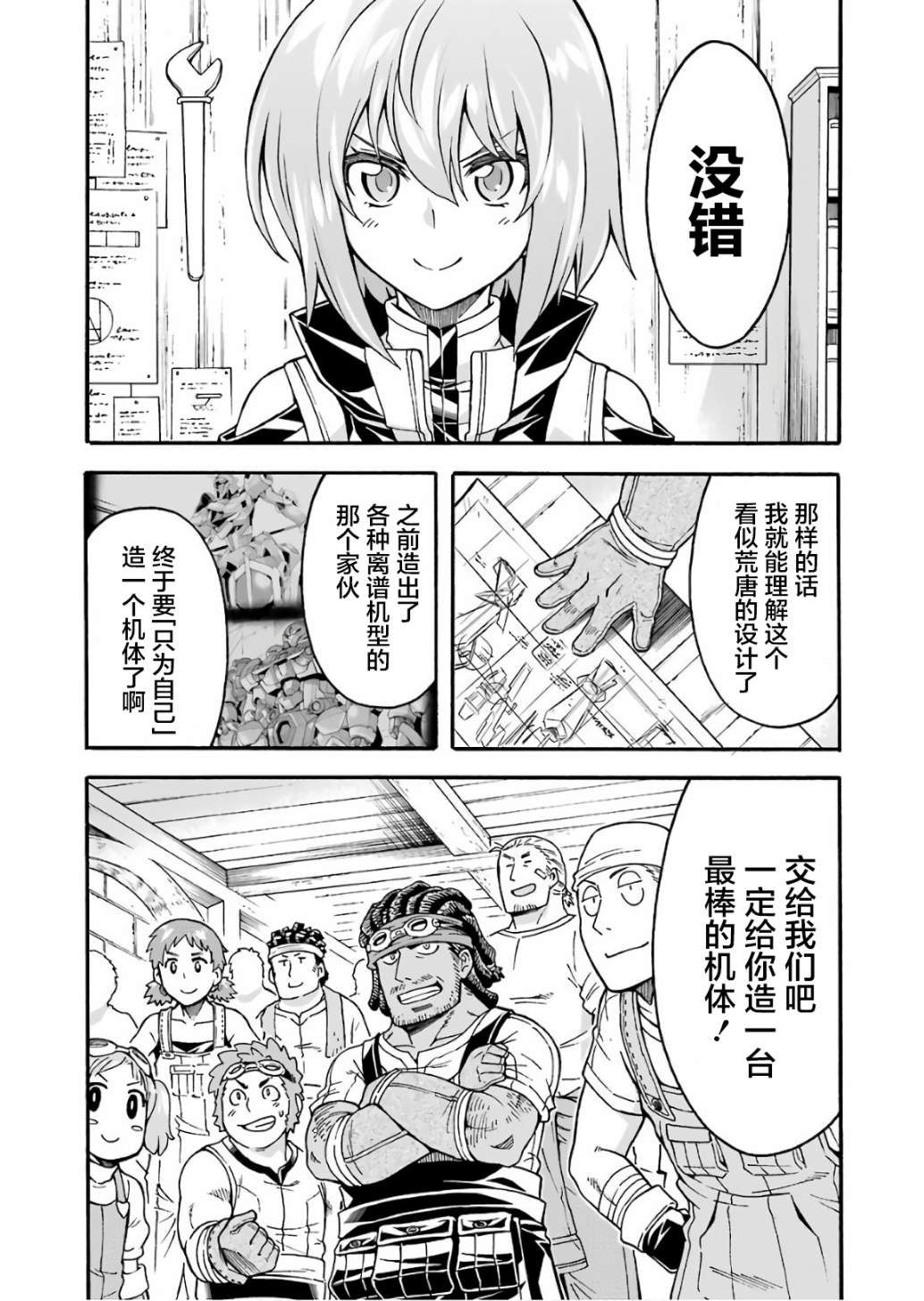 🍛骑士魔法 第55话 实现梦想吧 第11页