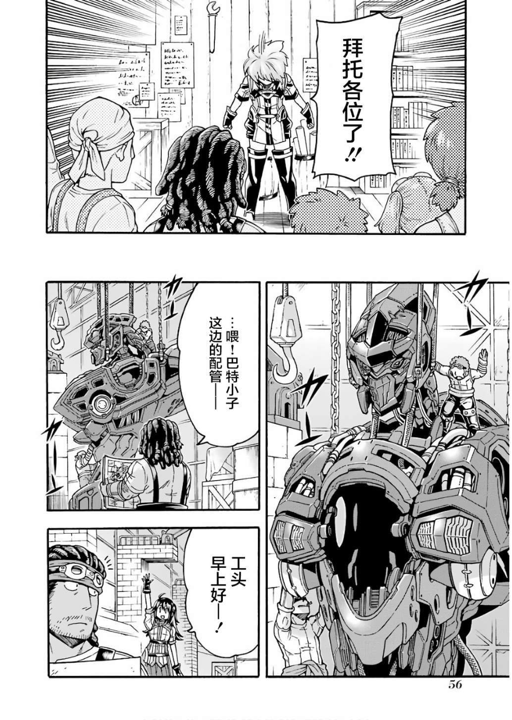 🍛骑士魔法 第55话 实现梦想吧 第12页