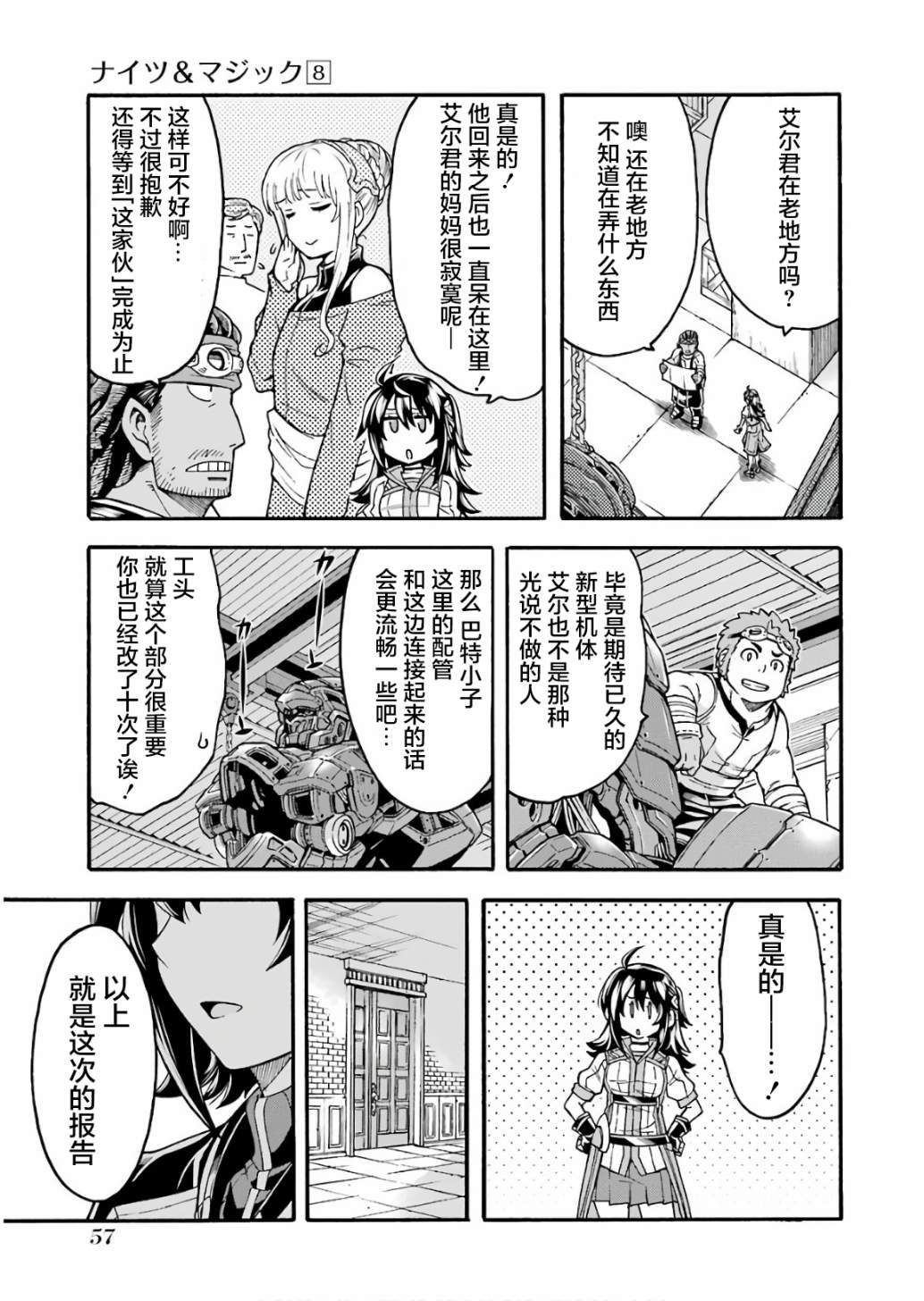 🍛骑士魔法 第55话 实现梦想吧 第13页