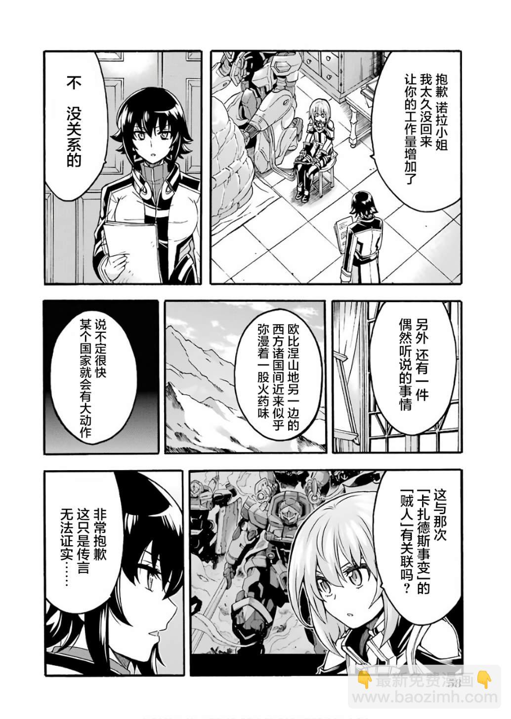 🍛骑士魔法 第55话 实现梦想吧 第14页