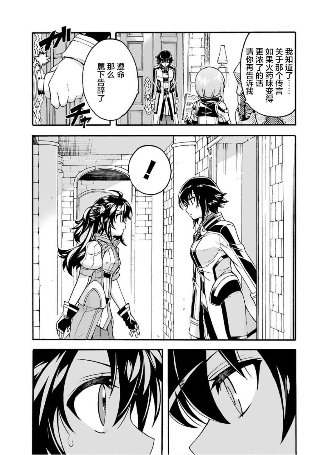 🍛骑士魔法 第55话 实现梦想吧 第15页