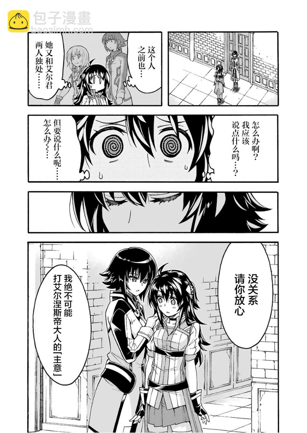 🍛骑士魔法 第55话 实现梦想吧 第16页