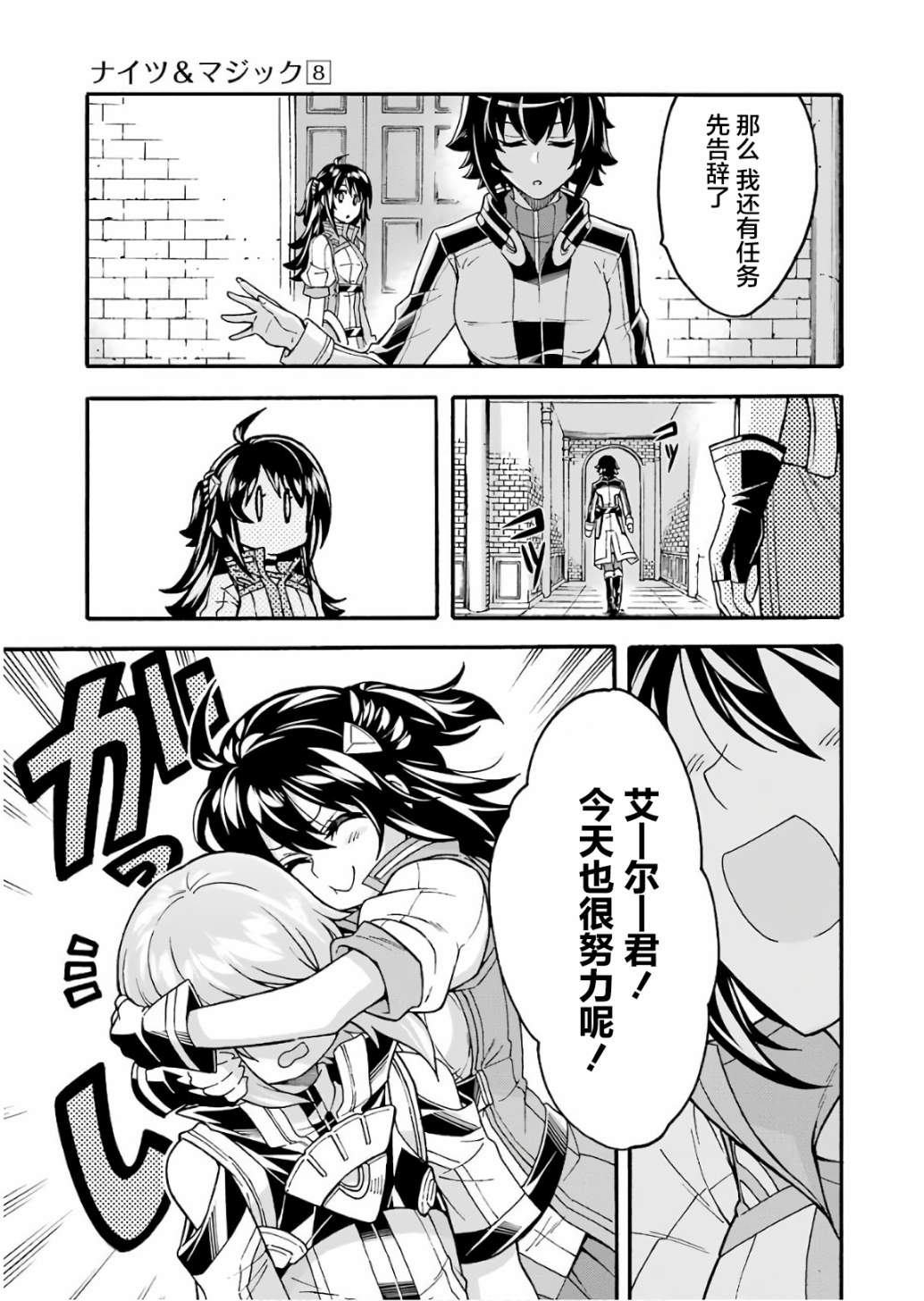 🍛骑士魔法 第55话 实现梦想吧 第17页