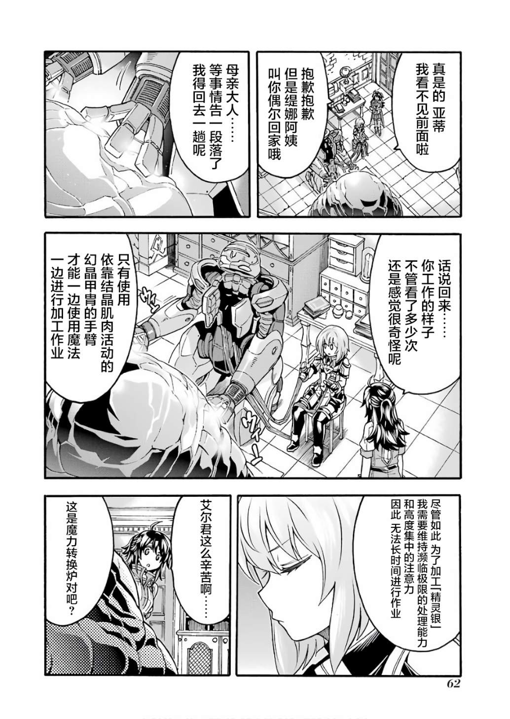 🍛骑士魔法 第55话 实现梦想吧 第18页