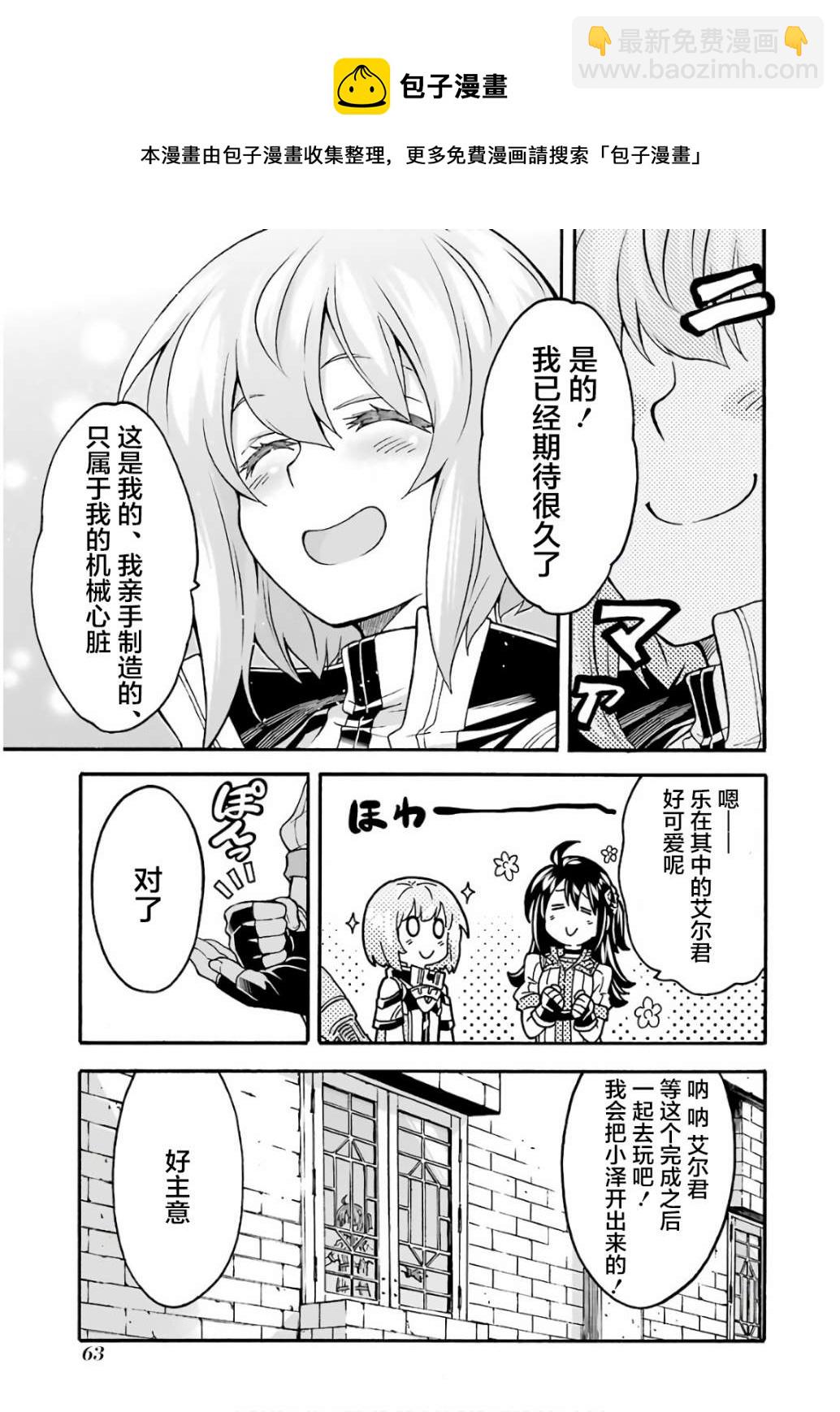 🍛骑士魔法 第55话 实现梦想吧 第19页
