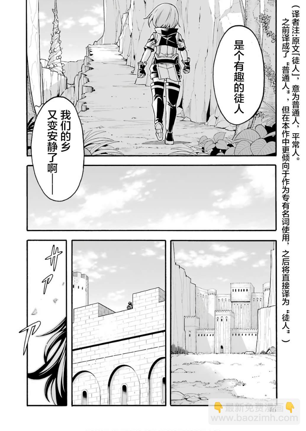 🍛骑士魔法 第55话 实现梦想吧 第2页