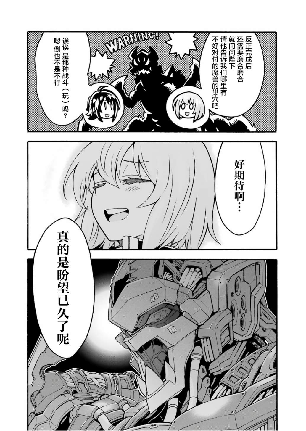 🍛骑士魔法 第55话 实现梦想吧 第20页