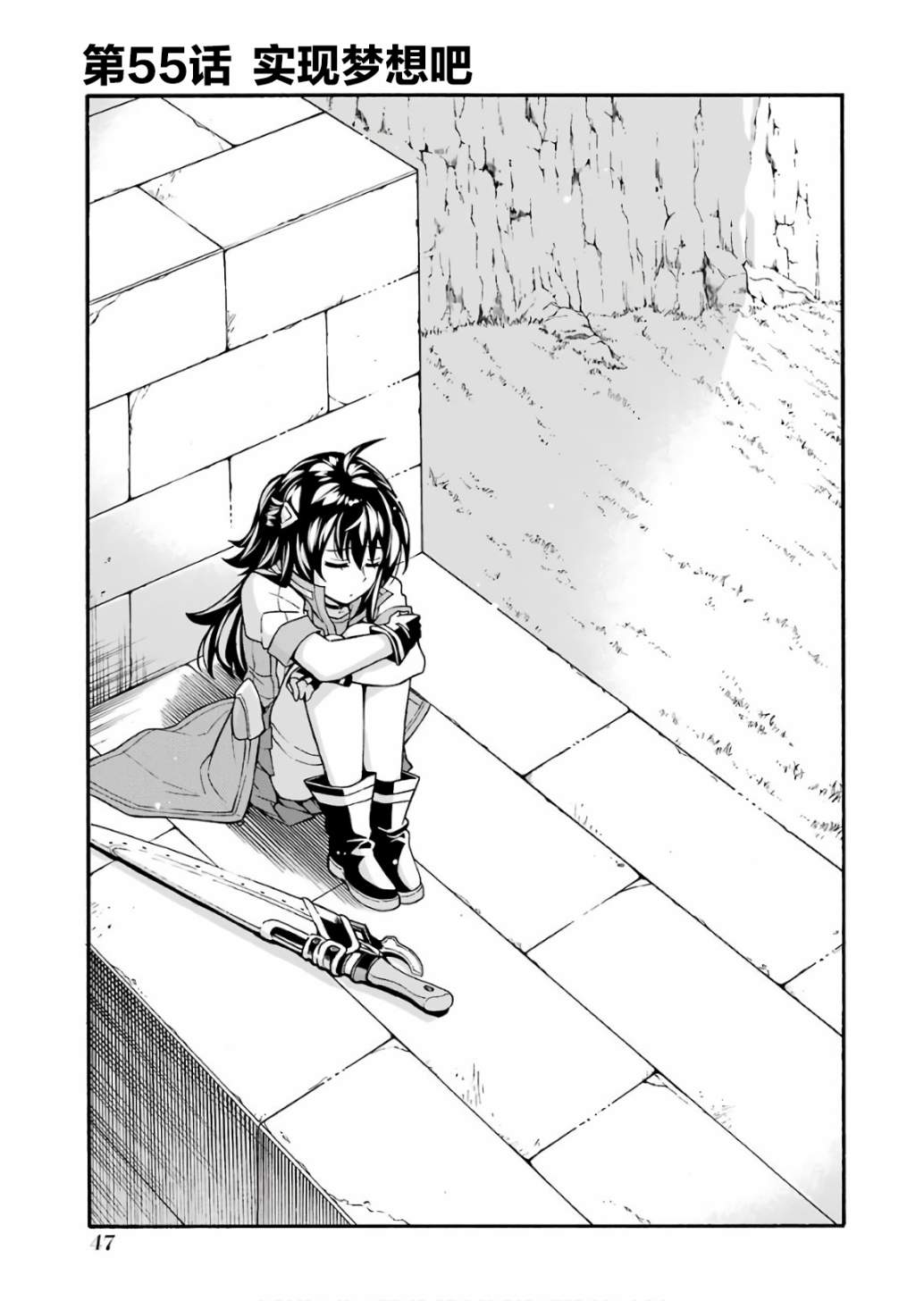 🍛骑士魔法 第55话 实现梦想吧 第3页