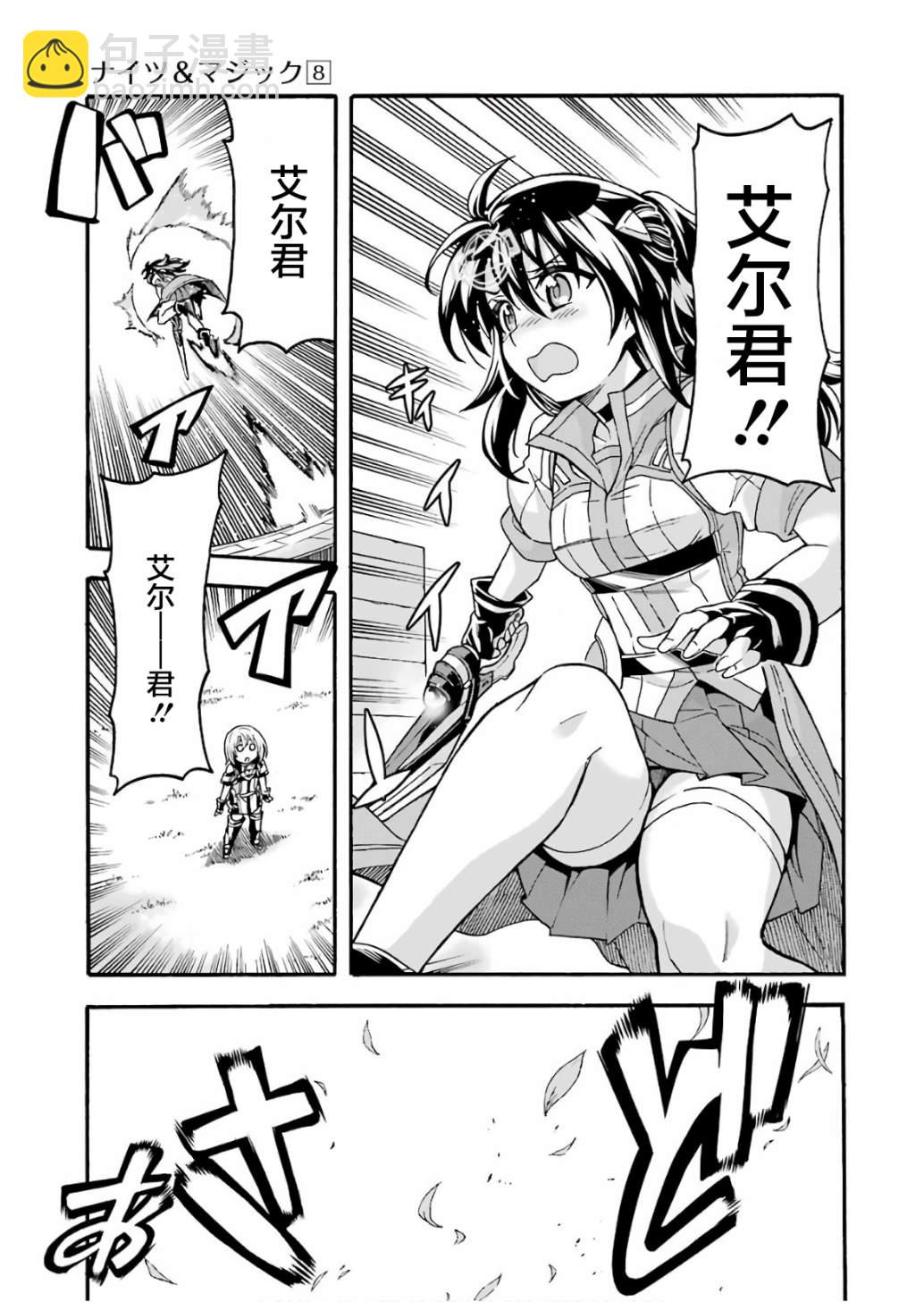 🍛骑士魔法 第55话 实现梦想吧 第5页