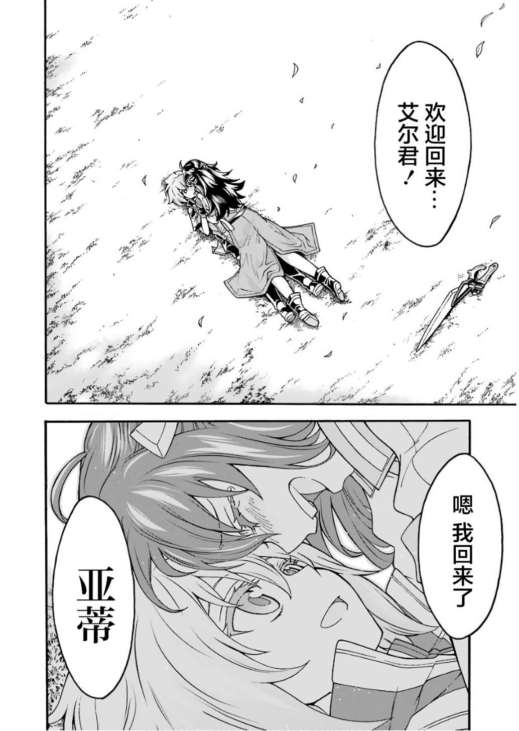 🍛骑士魔法 第55话 实现梦想吧 第6页