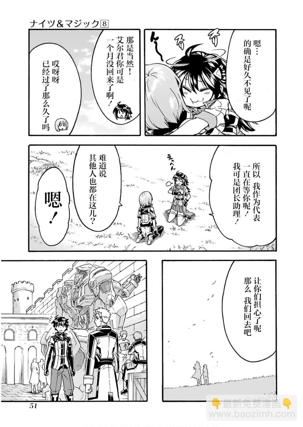 🍛骑士魔法 第55话 实现梦想吧 第7页