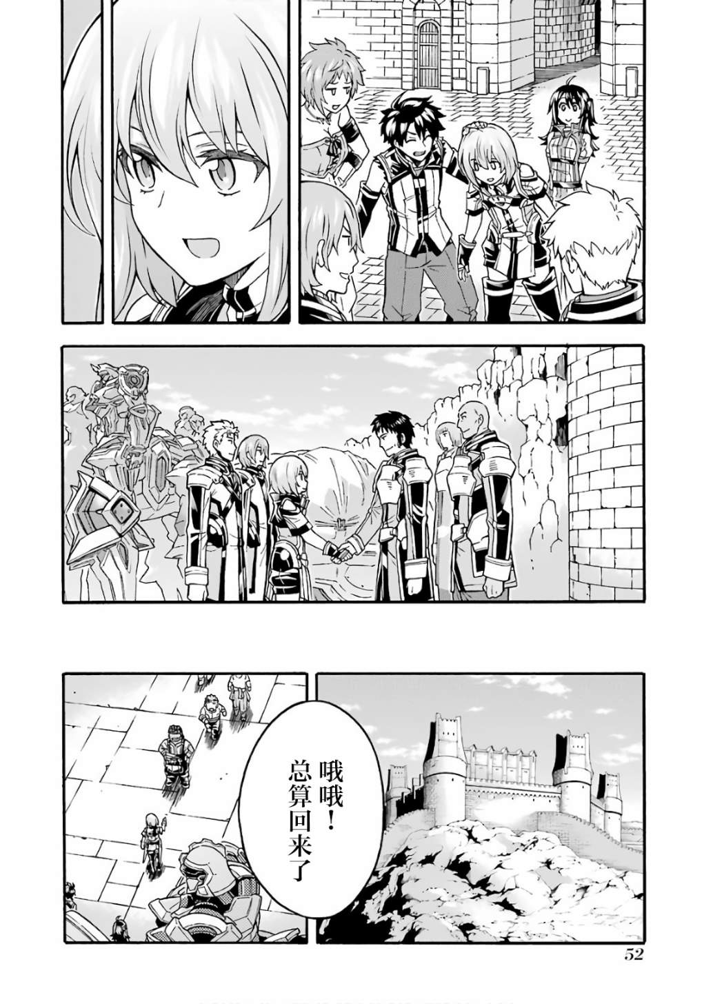 🍛骑士魔法 第55话 实现梦想吧 第8页