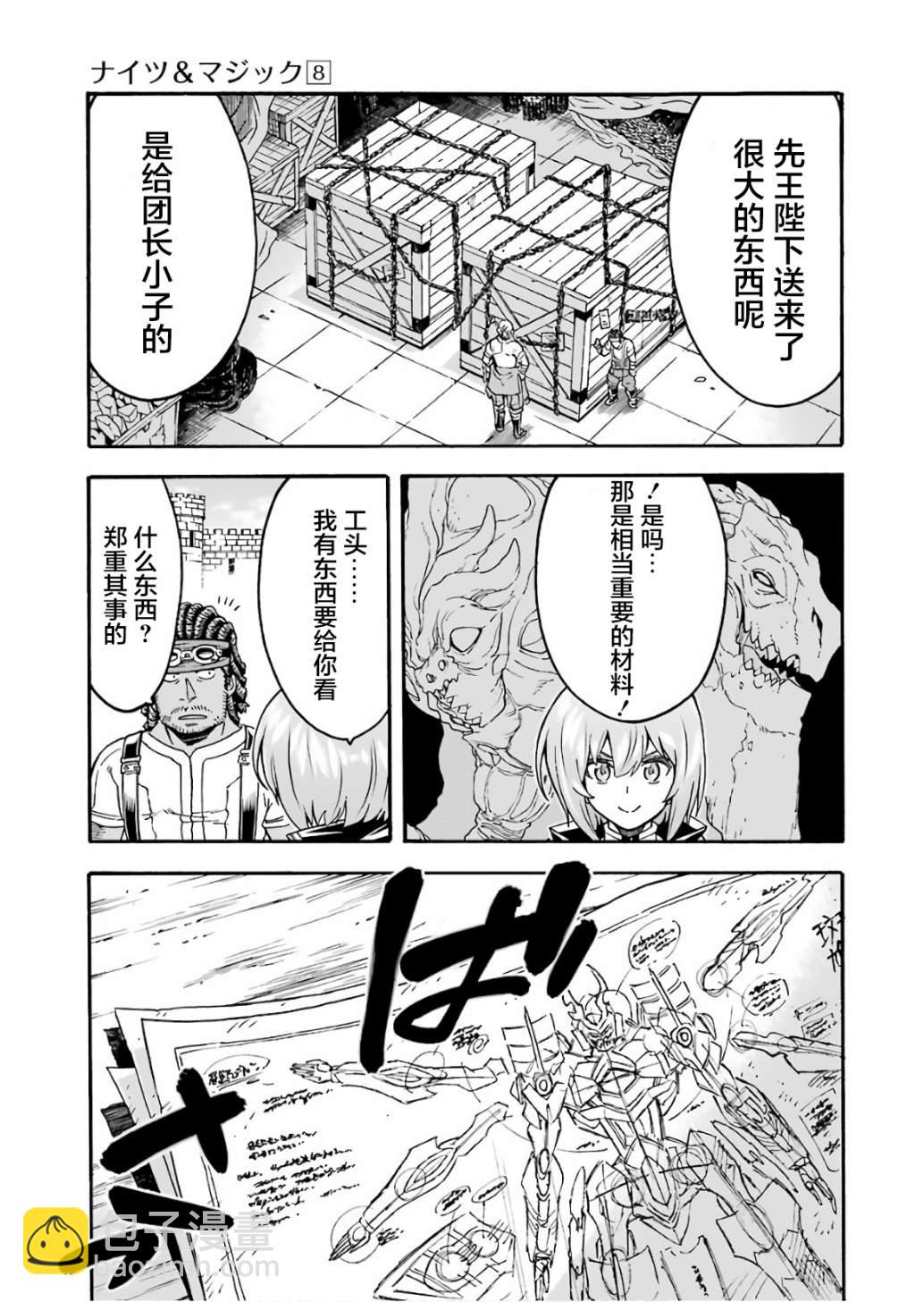 🍛骑士魔法 第55话 实现梦想吧 第9页
