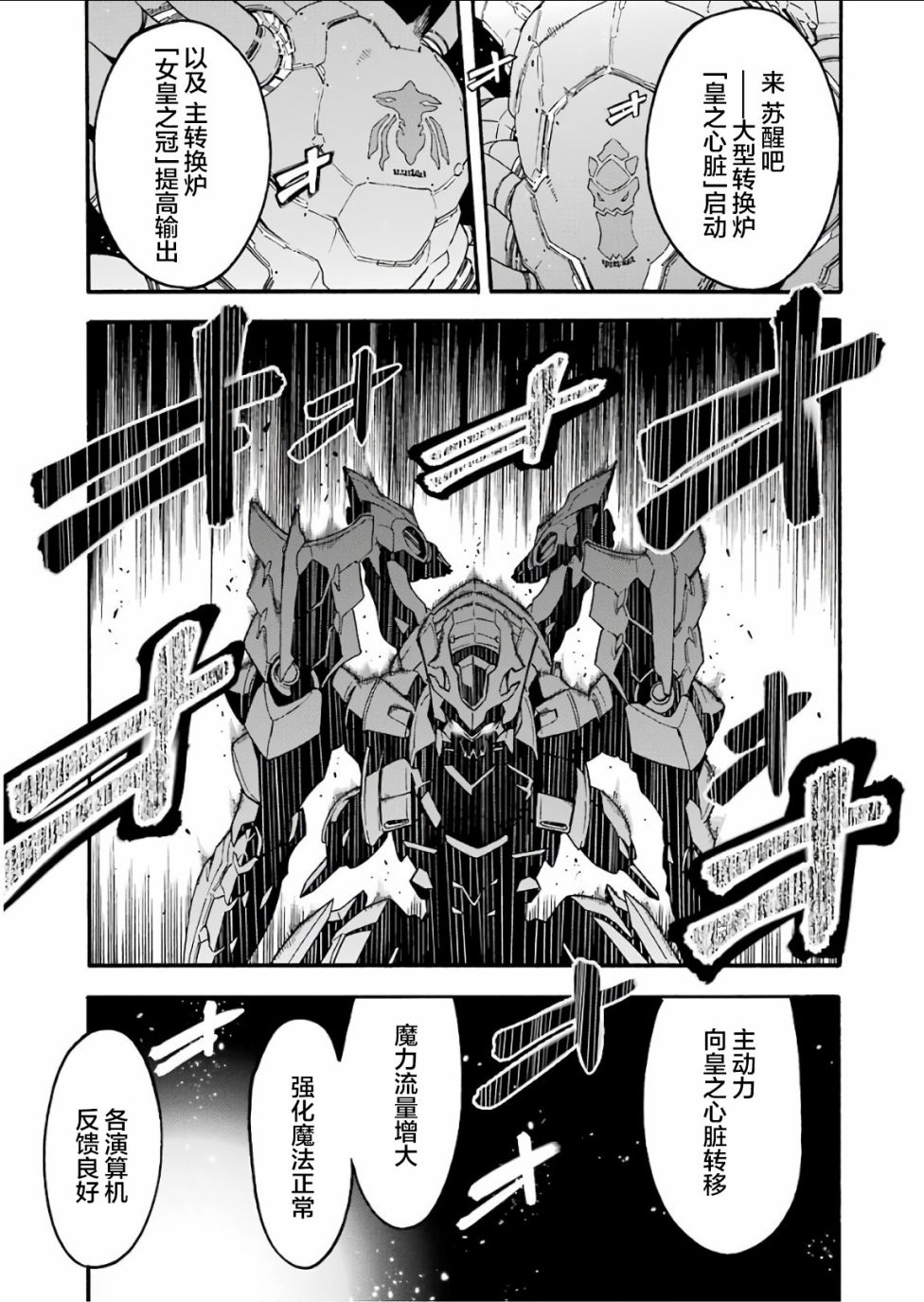 🍛骑士魔法 第56话 第11页