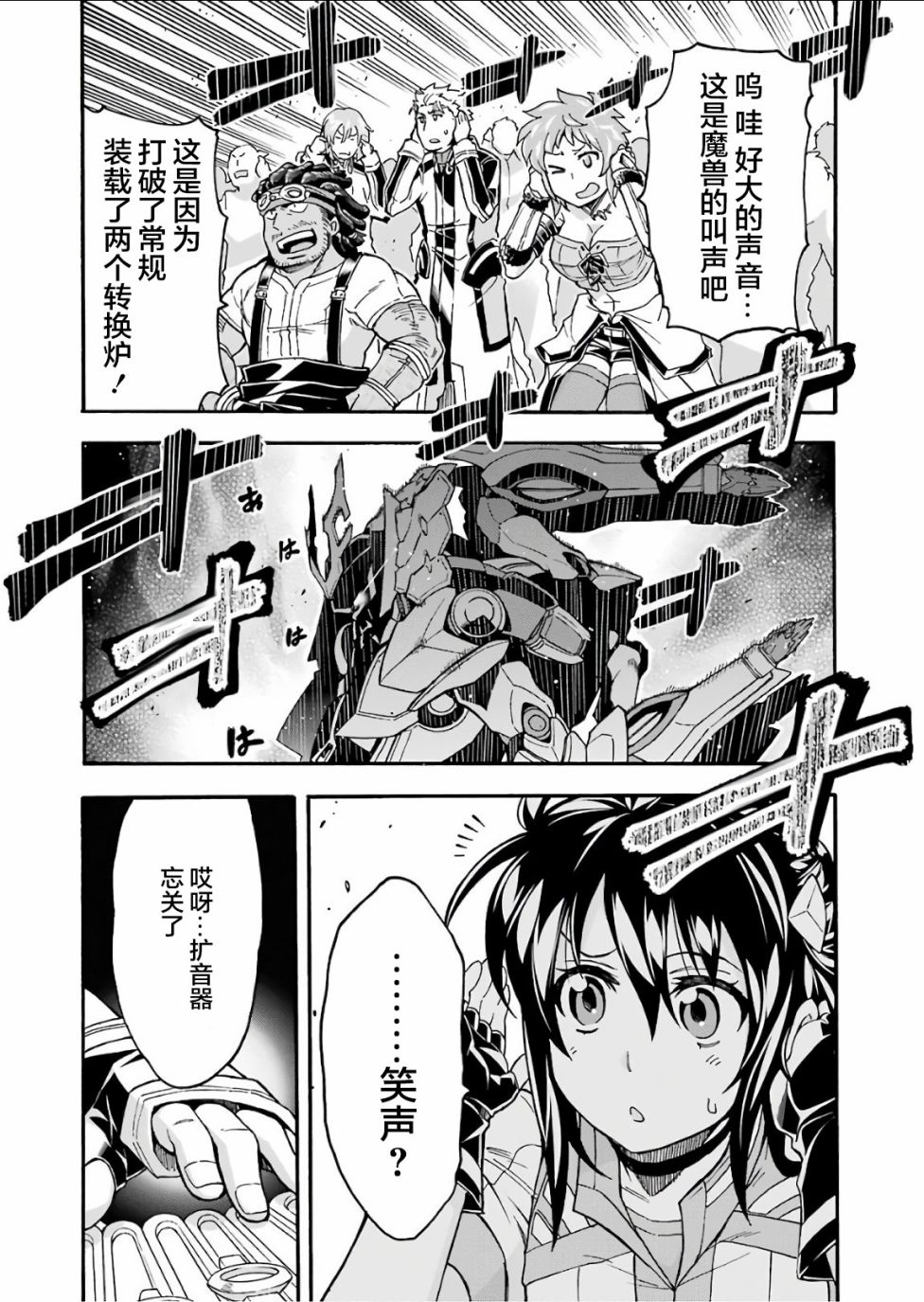 🍛骑士魔法 第56话 第12页