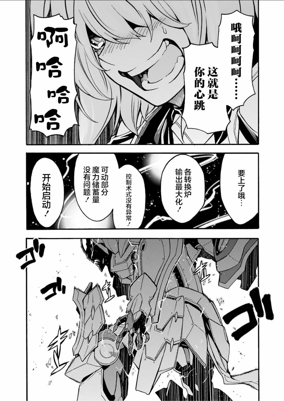 🍛骑士魔法 第56话 第13页
